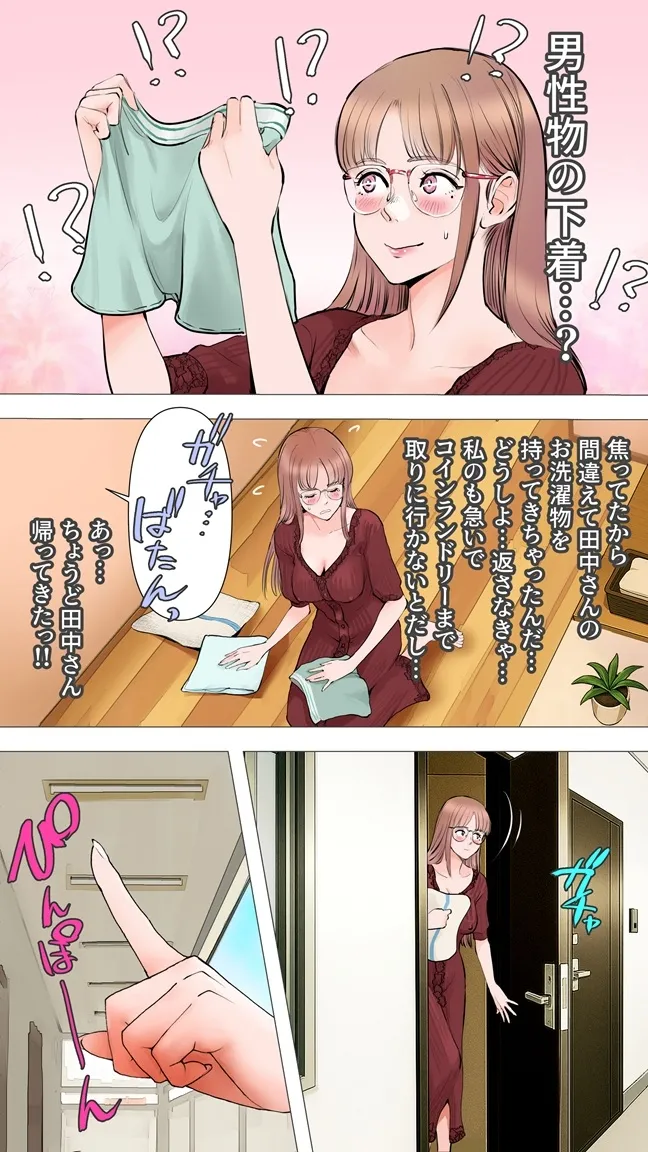 Koin Randori Hen page 10 full