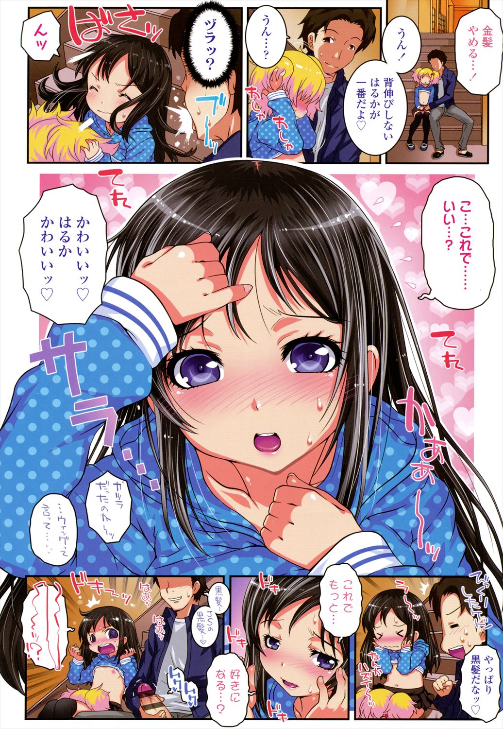 Loli-Cha Love page 6 full
