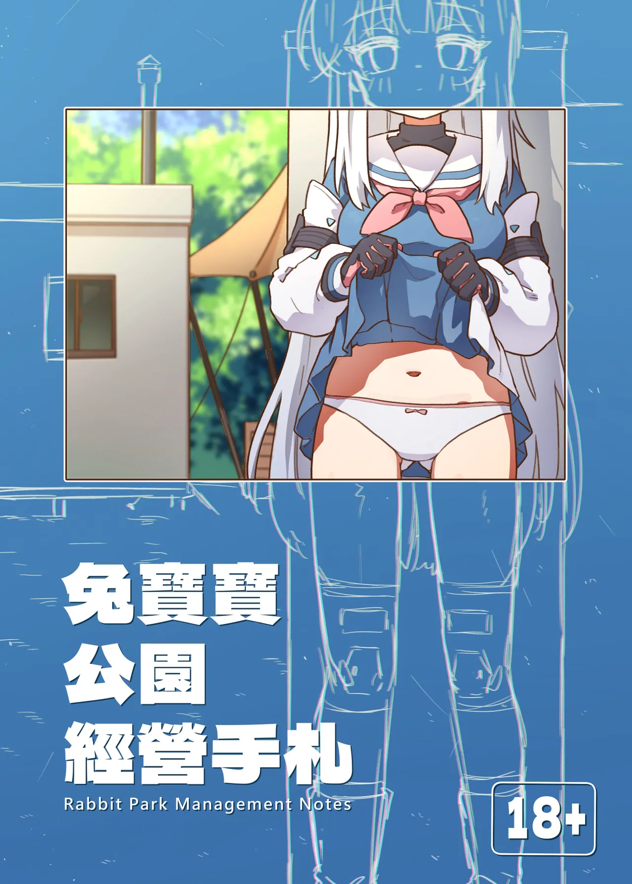 Rabbit Park Management Notes + omake page 1 full