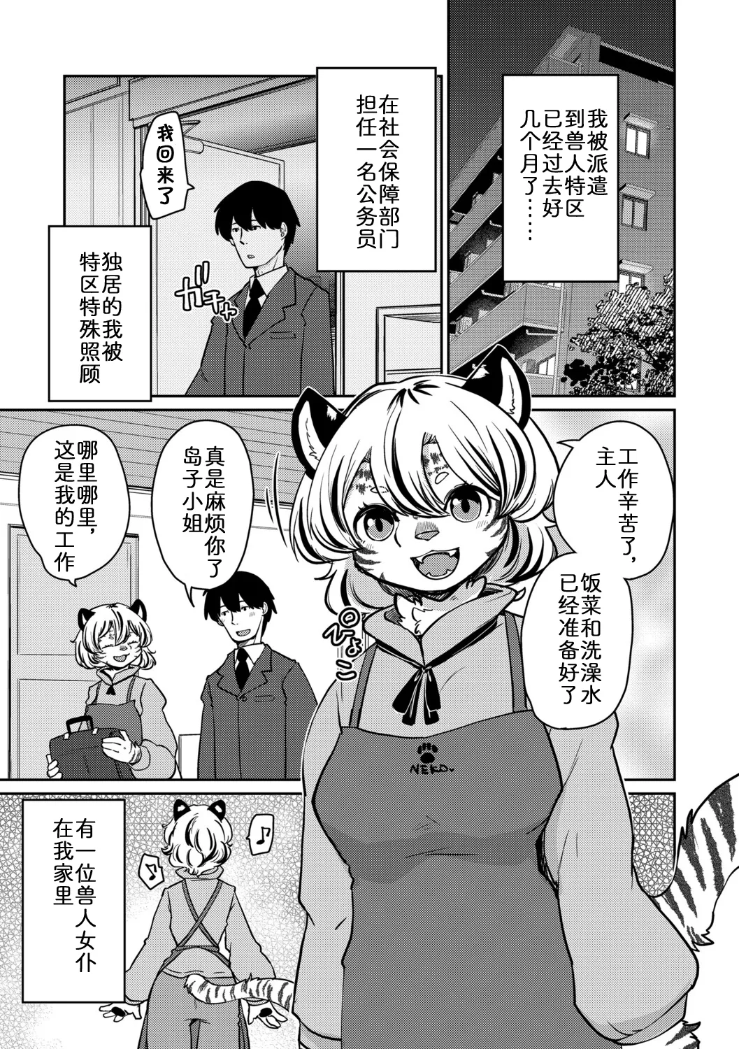 斑纹甜心哈基虎【前篇】 page 3 full