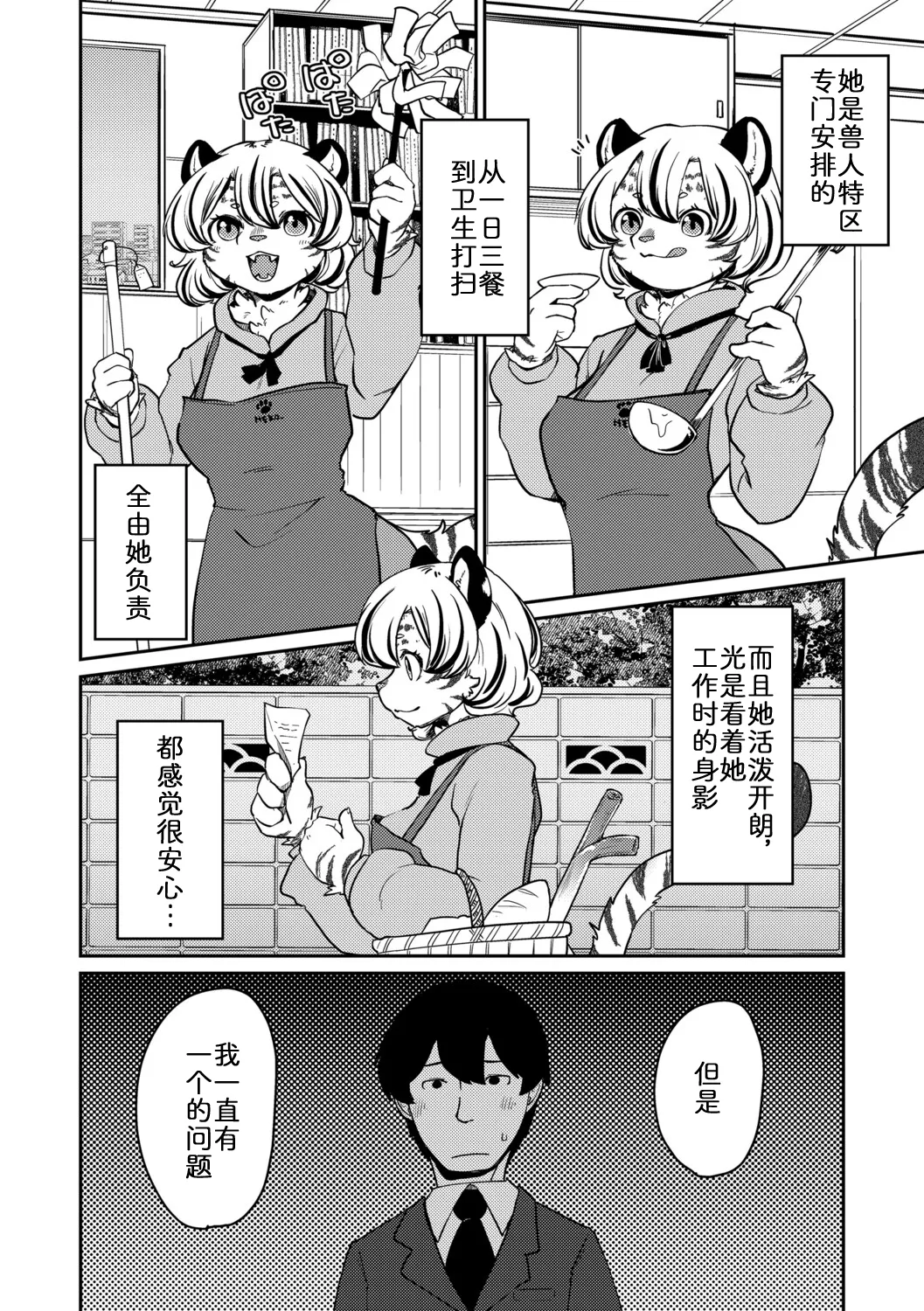 斑纹甜心哈基虎【前篇】 page 4 full