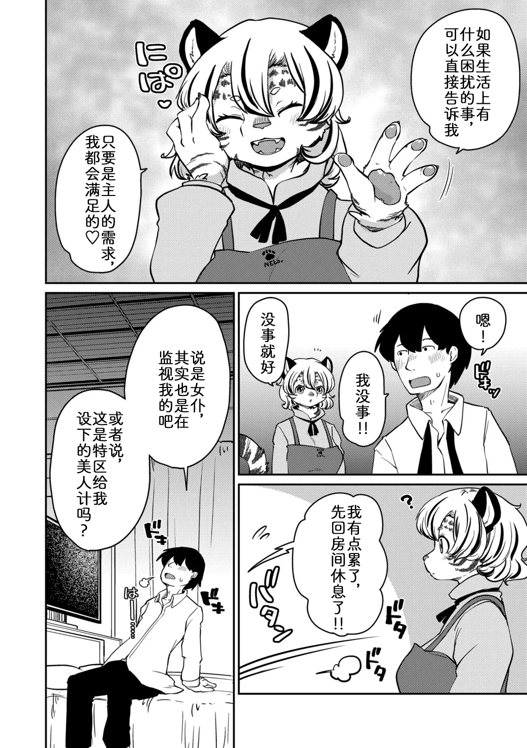 斑纹甜心哈基虎【前篇】 page 6 full