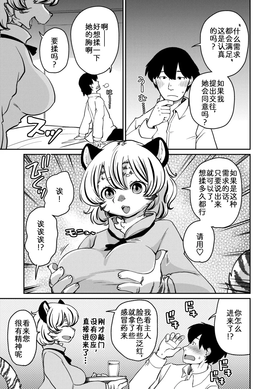斑纹甜心哈基虎【前篇】 page 7 full