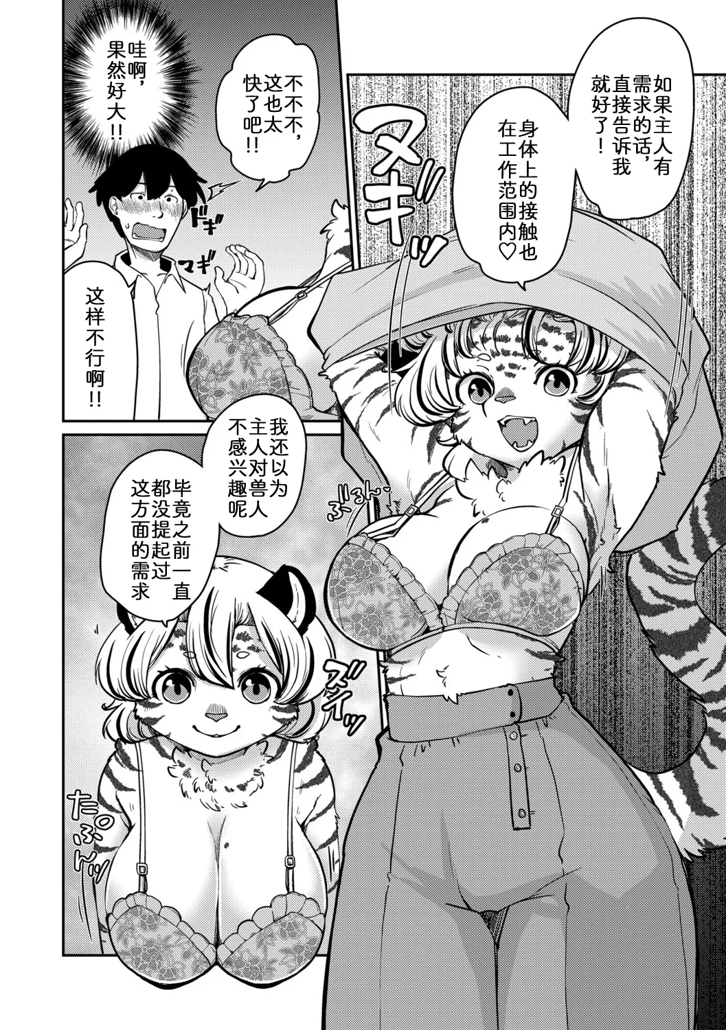 斑纹甜心哈基虎【前篇】 page 8 full