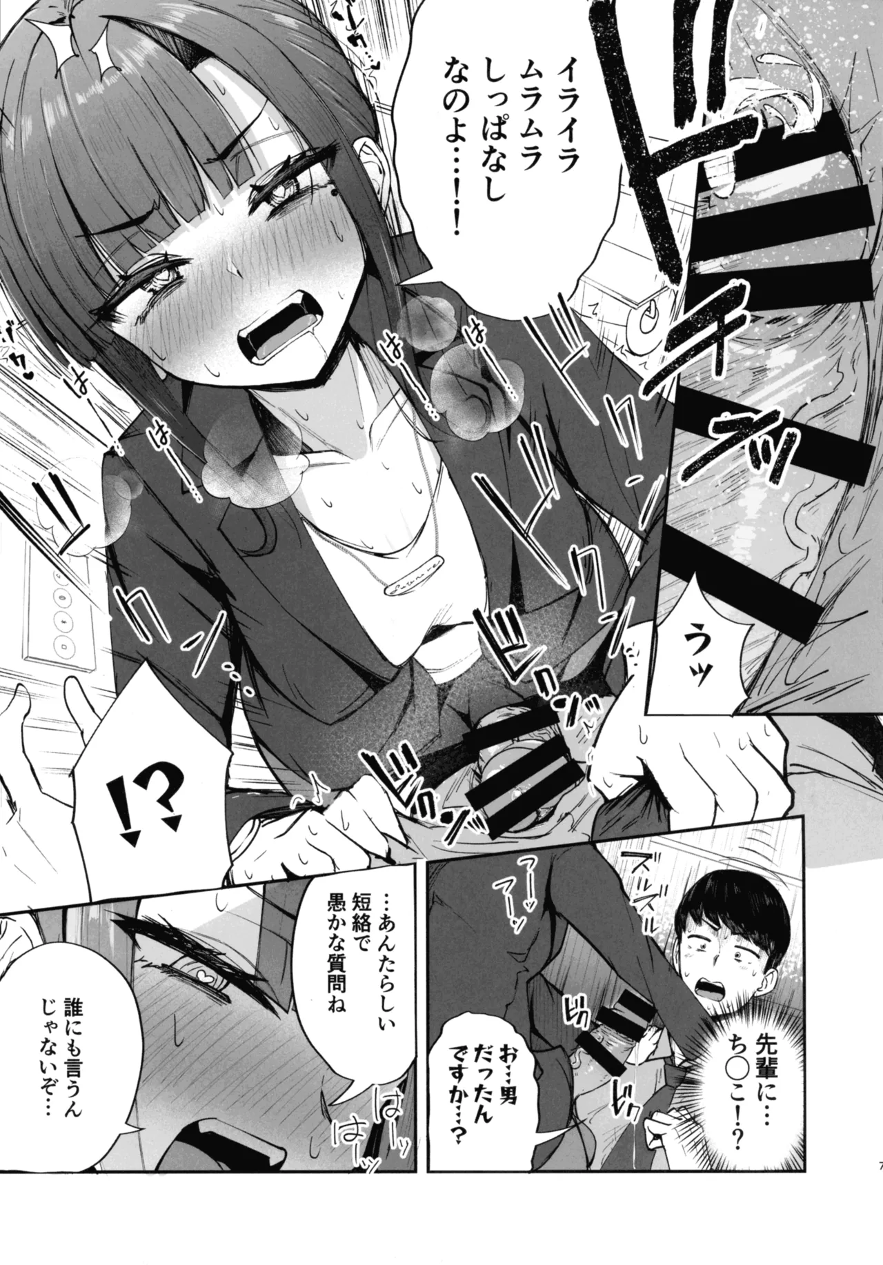 Futanari OL Saori Senpai no Office Chijou page 6 full