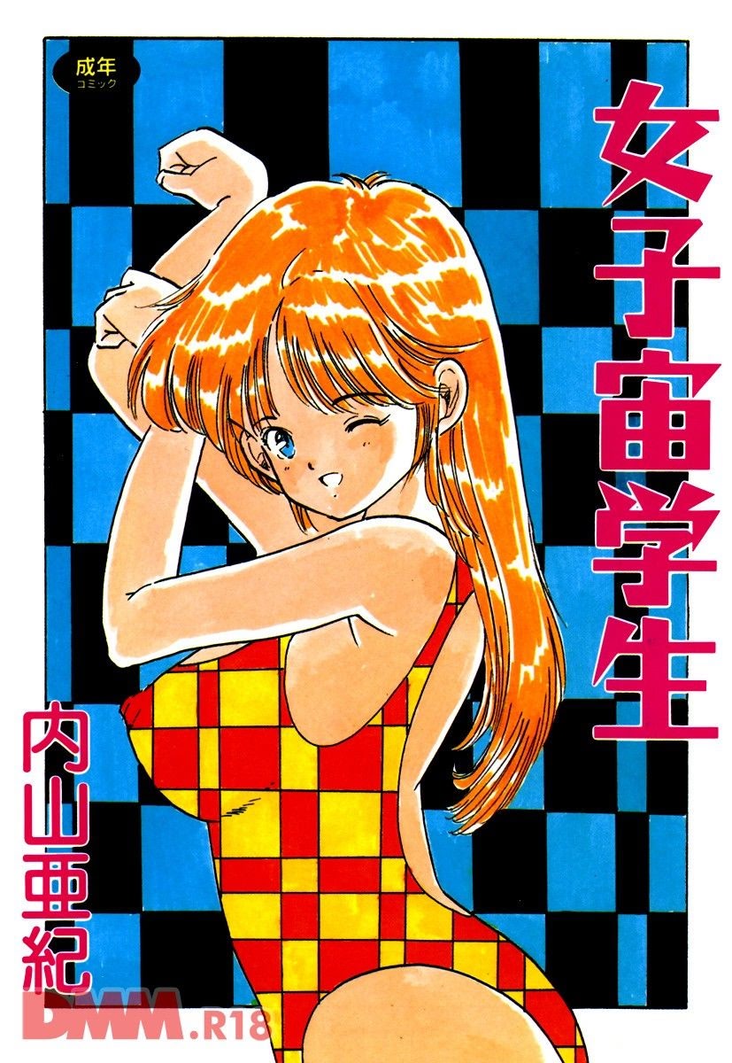 Joshi chuu gakusei | Akina-chan no ijime rare kyoushitsu page 1 full