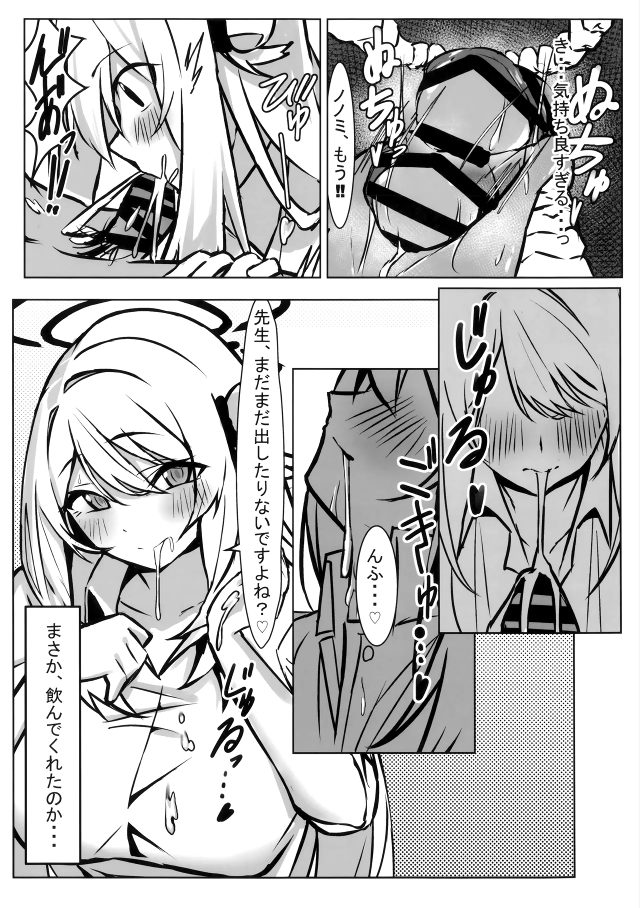 先生、ちょっと休憩いかがですか? page 10 full