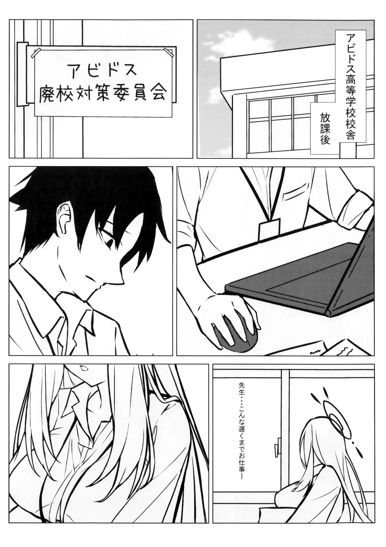 先生、ちょっと休憩いかがですか? page 2 full