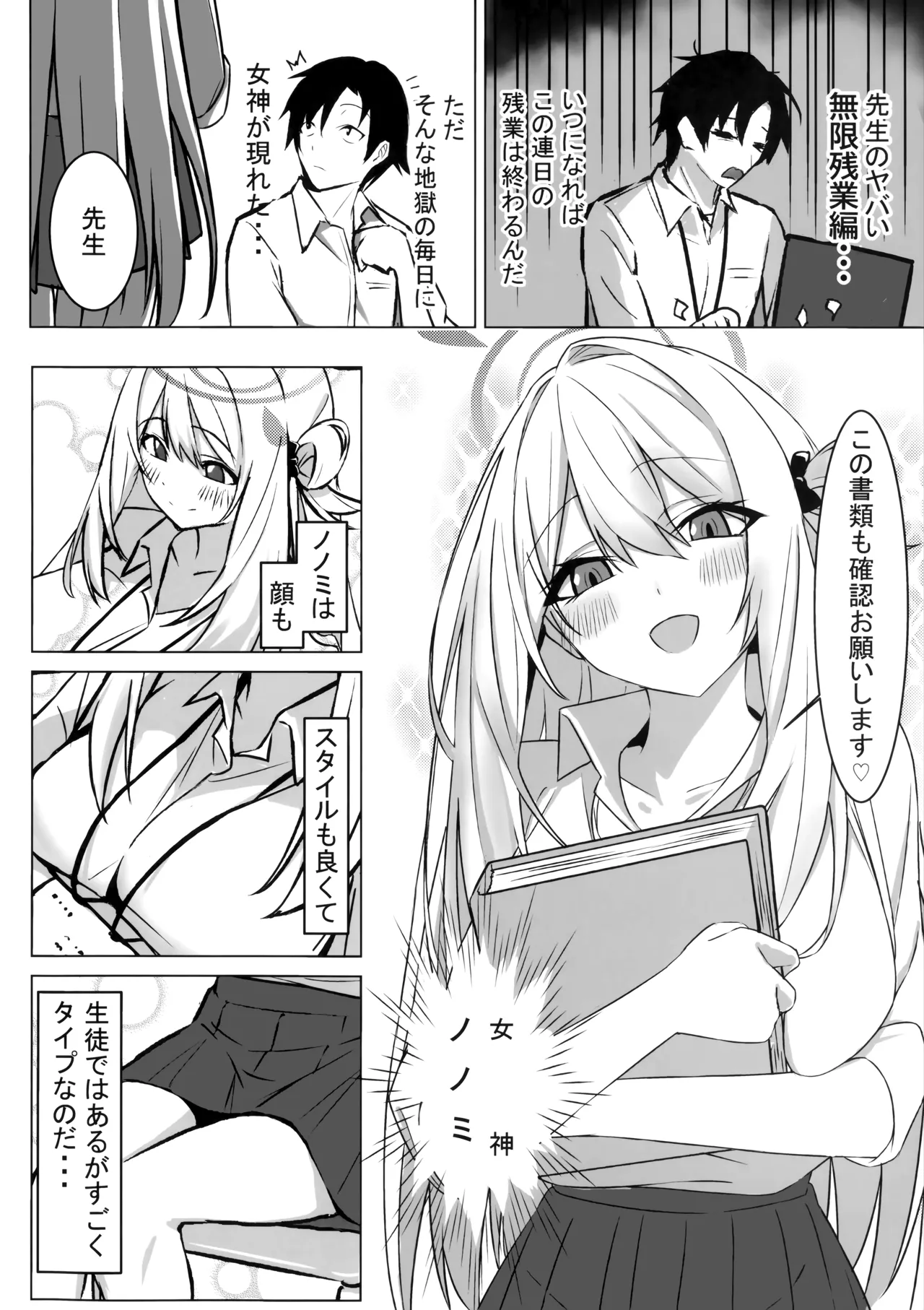 先生、ちょっと休憩いかがですか? page 3 full