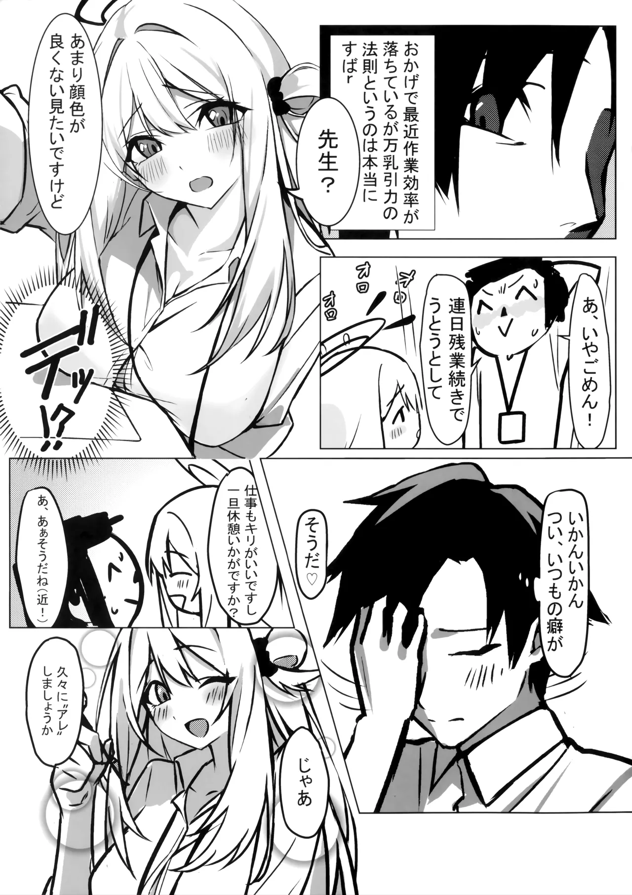 先生、ちょっと休憩いかがですか? page 4 full