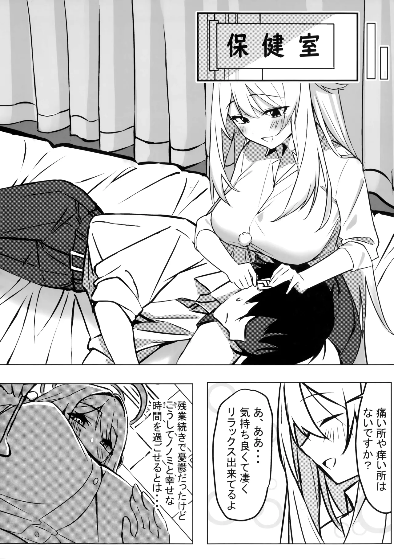 先生、ちょっと休憩いかがですか? page 5 full