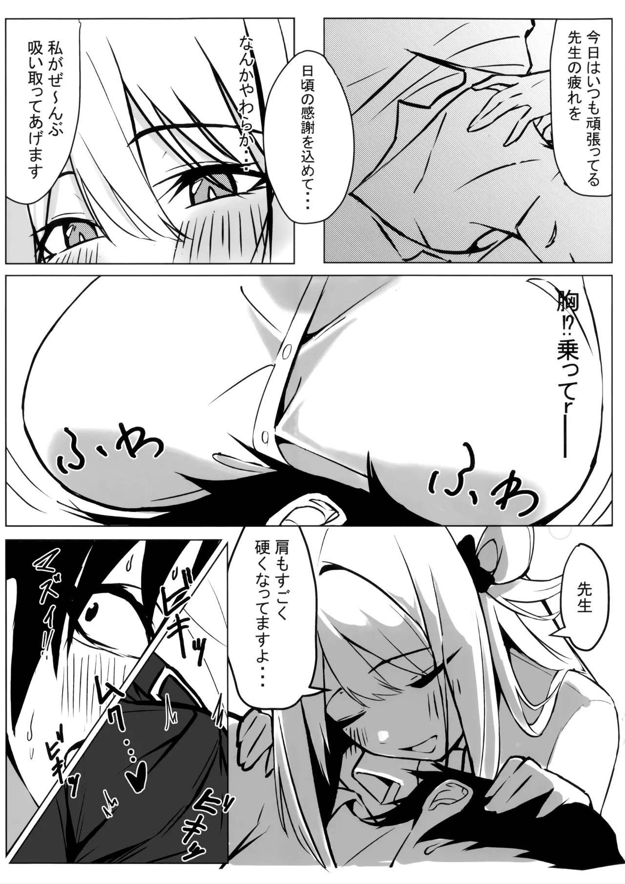 先生、ちょっと休憩いかがですか? page 6 full