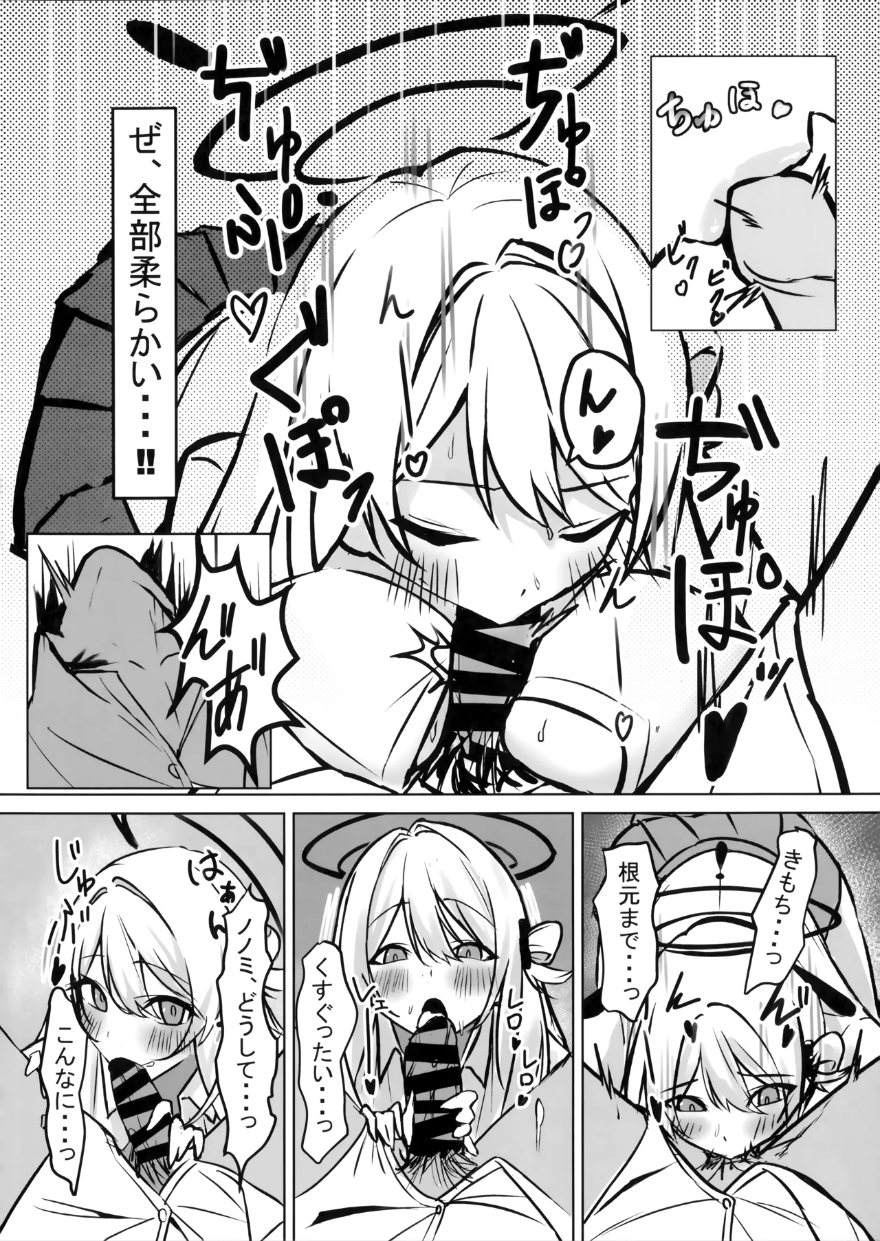 先生、ちょっと休憩いかがですか? page 9 full