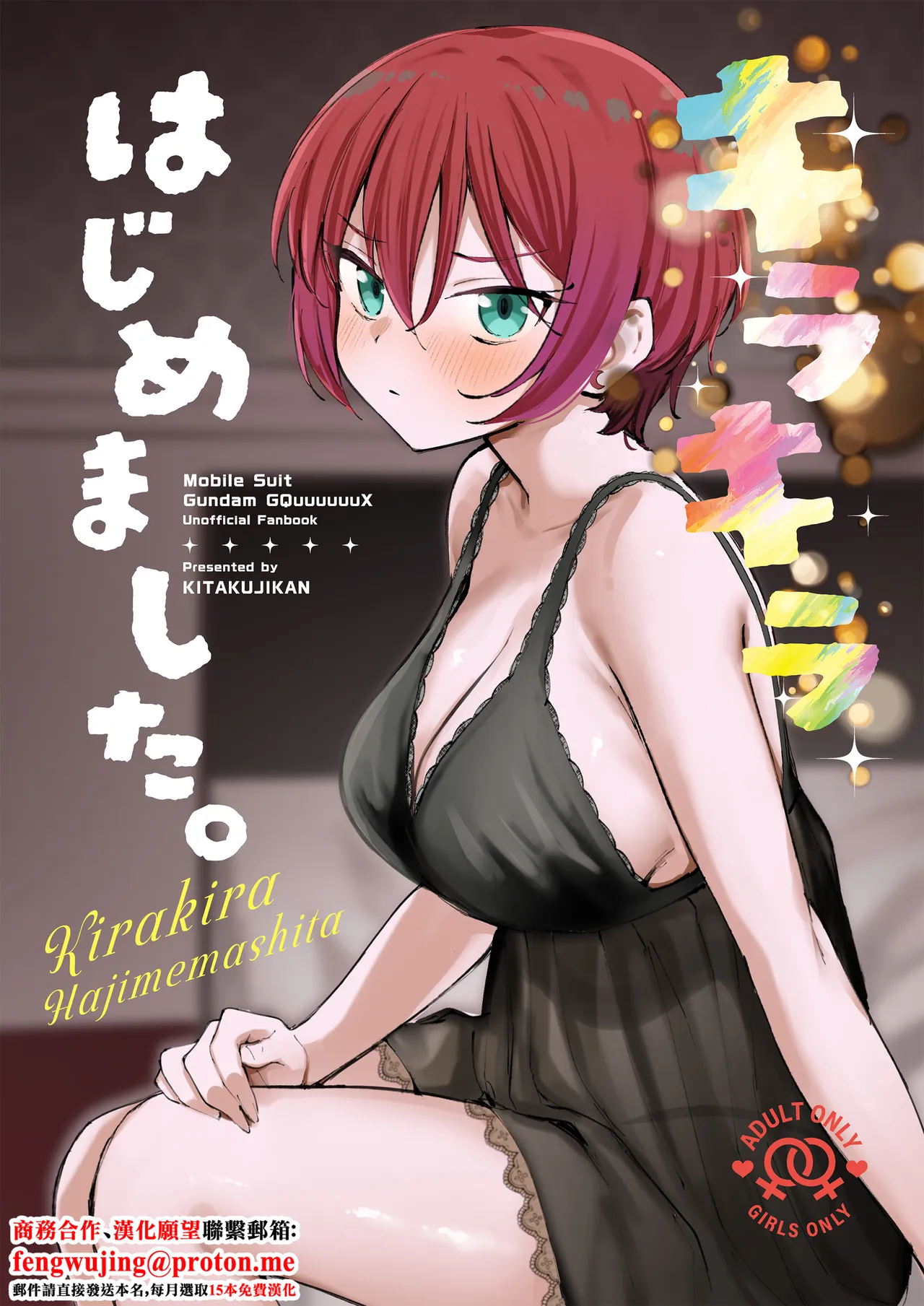 Kirakira Hajimemashita. page 1 full