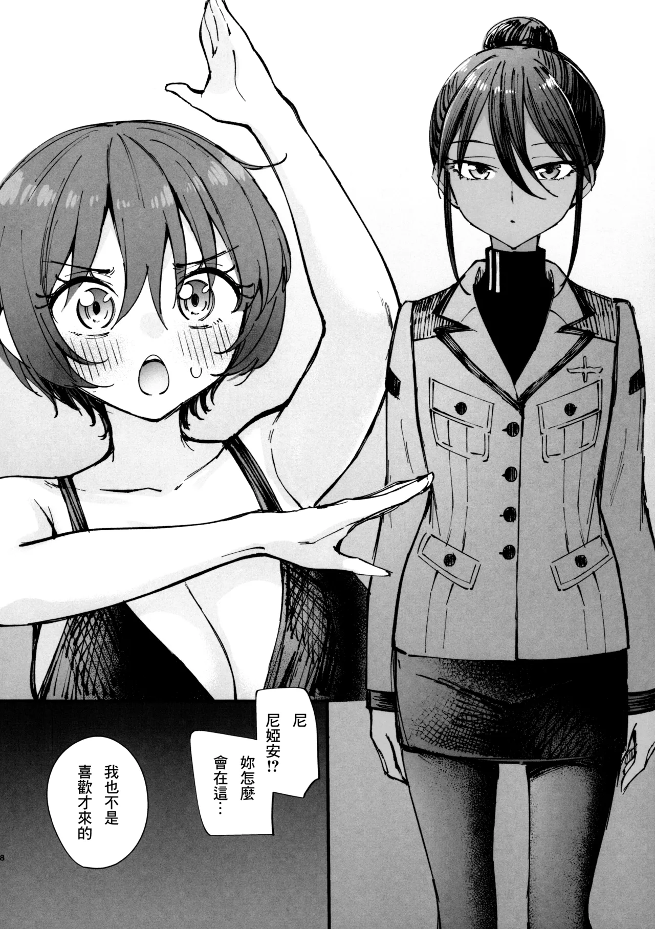 Kirakira Hajimemashita. page 6 full