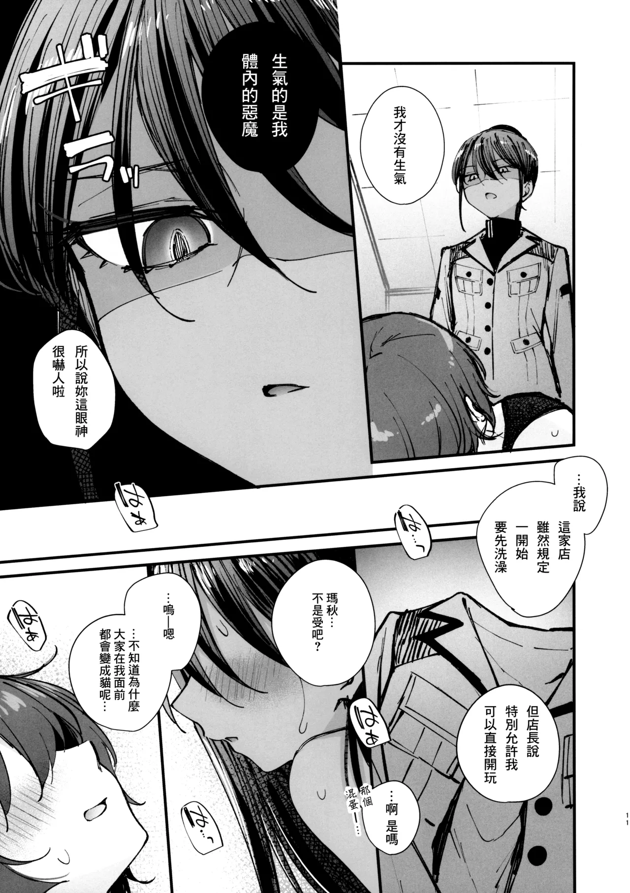 Kirakira Hajimemashita. page 9 full