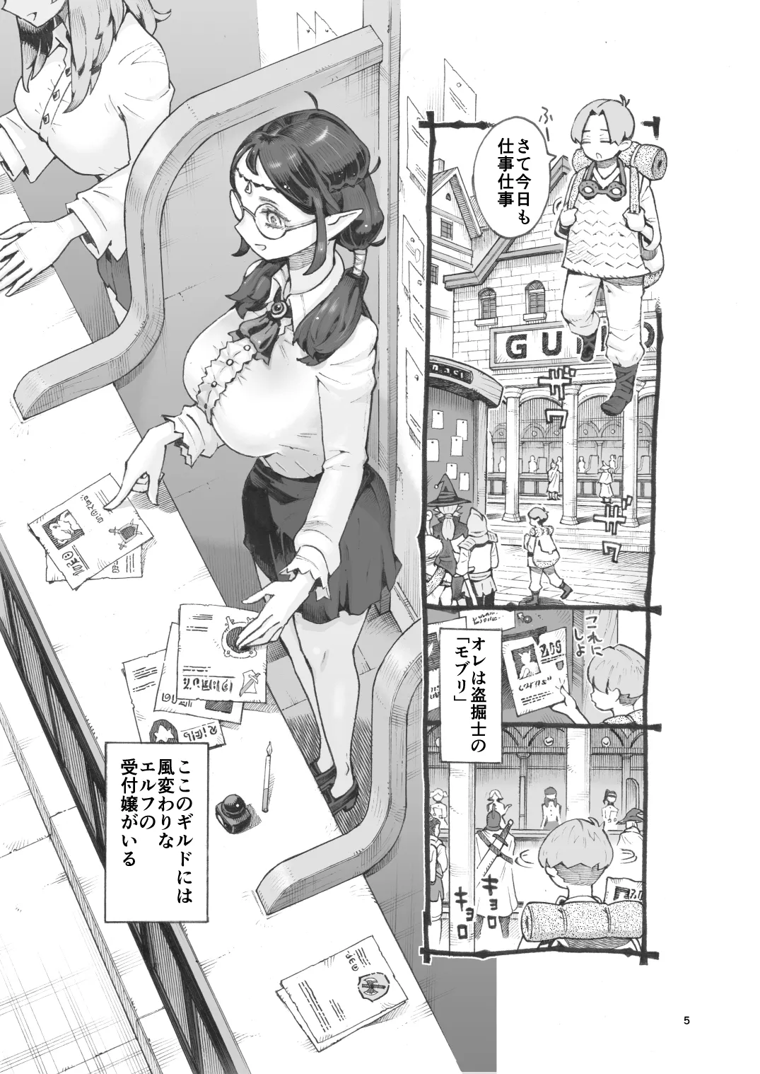 邪教徒エルフパパ活中 page 5 full