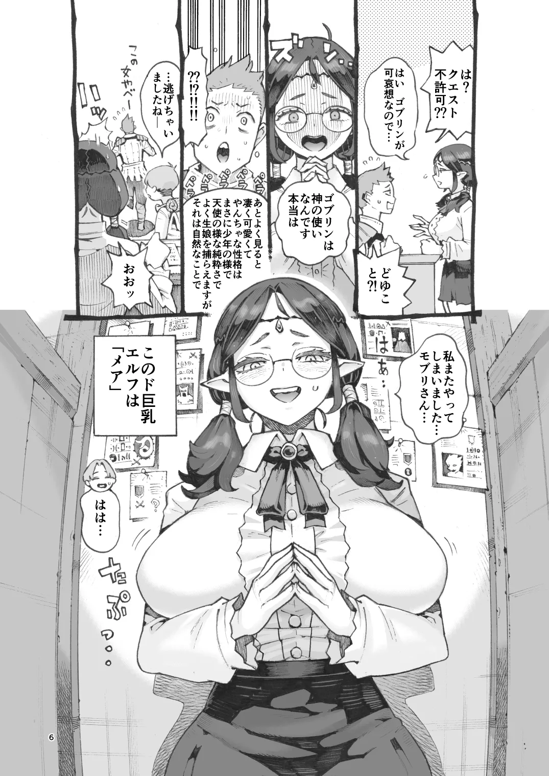 邪教徒エルフパパ活中 page 6 full