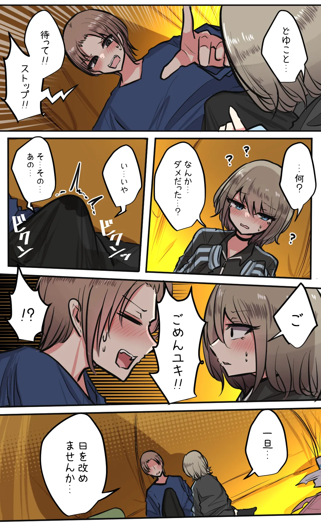 Seiyoku bagutteru yon ningumi de kyanpu iku hanashi Ch. 5 page 1 full