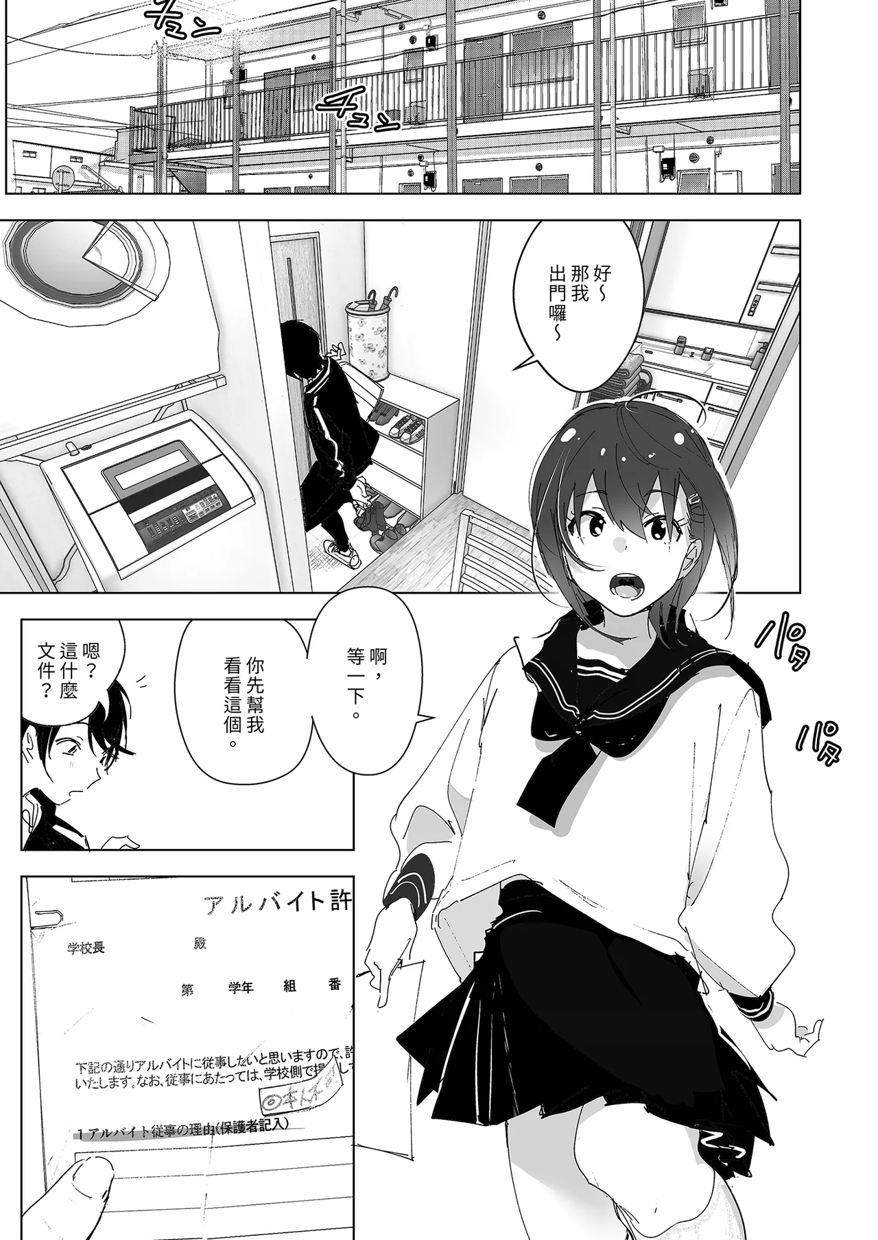 Onii-chan no Koto ga Daisuki!! na Imouto no Hanashi | 超喜歡哥哥的妹妹 page 5 full