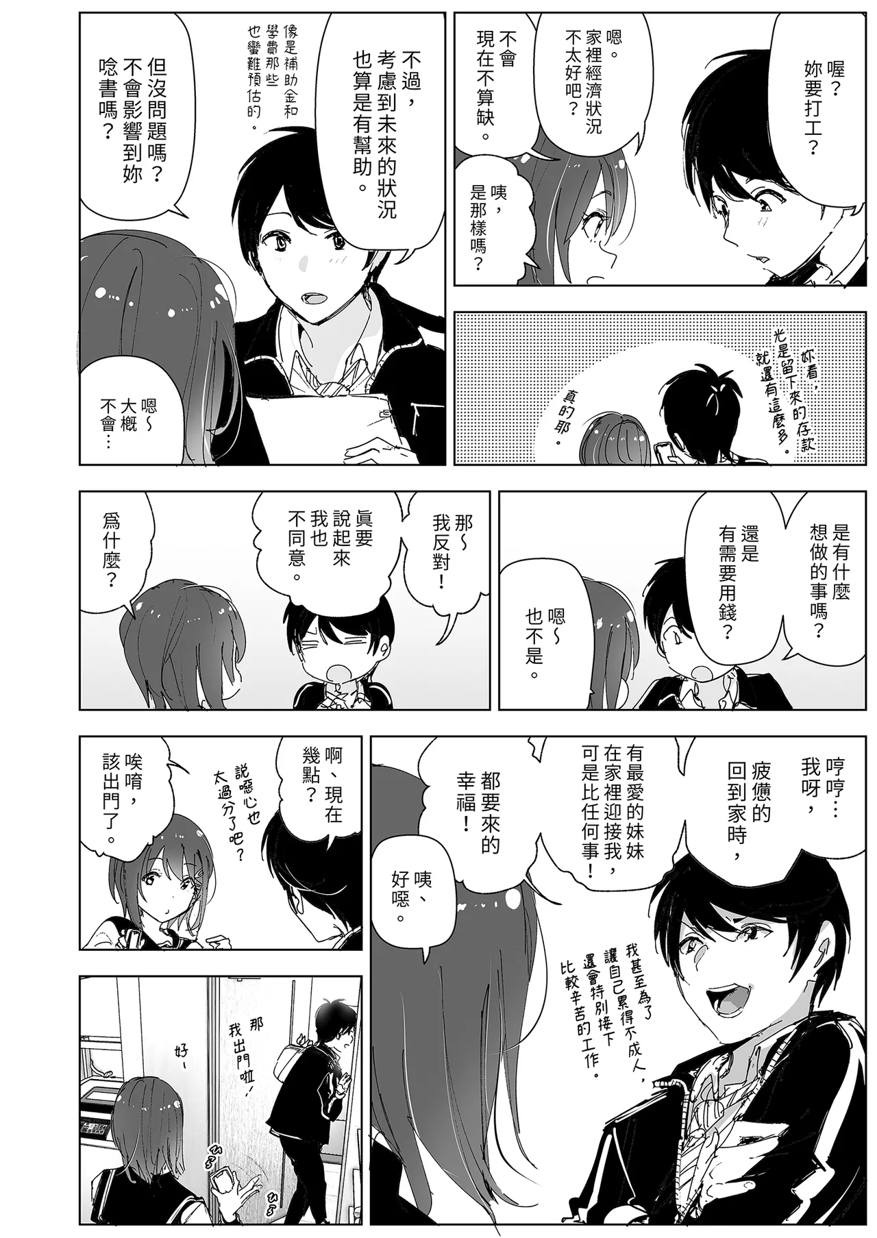 Onii-chan no Koto ga Daisuki!! na Imouto no Hanashi | 超喜歡哥哥的妹妹 page 6 full