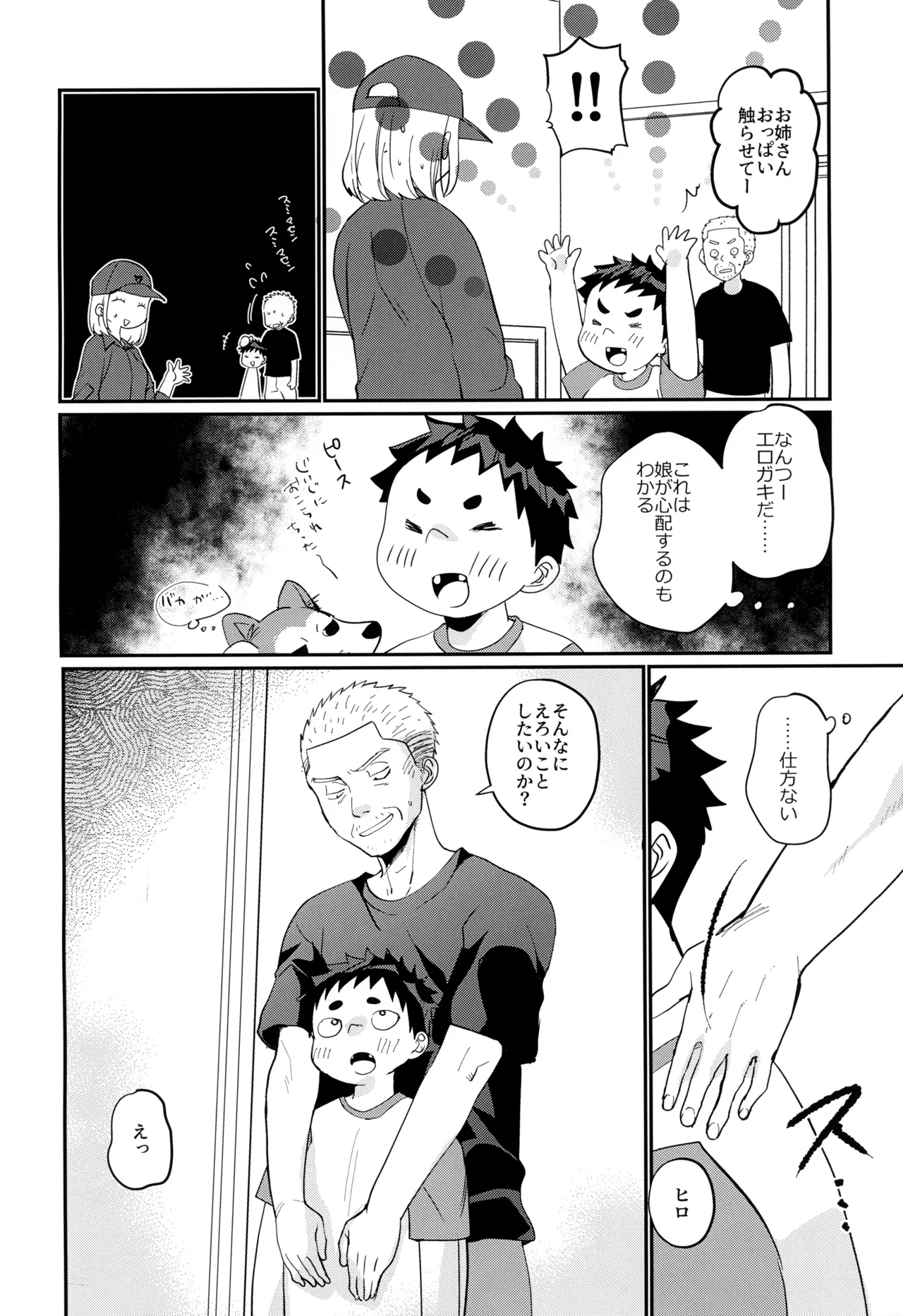 Oshioki etchi! page 6 full