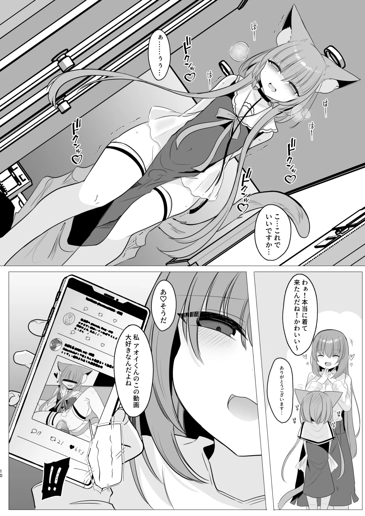 アオイくんはふたなりお姉さんに犯されたい！ page 10 full