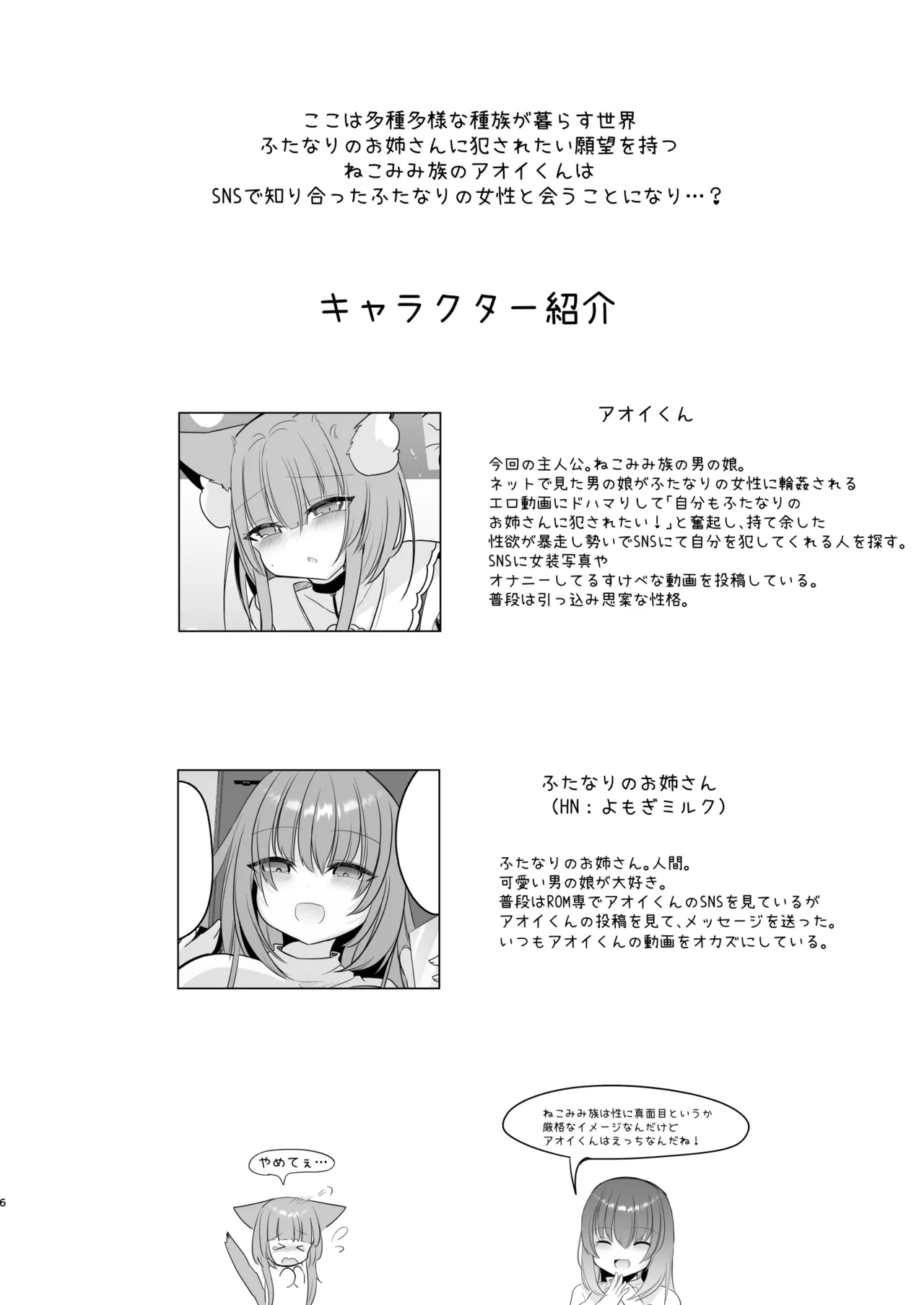 アオイくんはふたなりお姉さんに犯されたい！ page 6 full