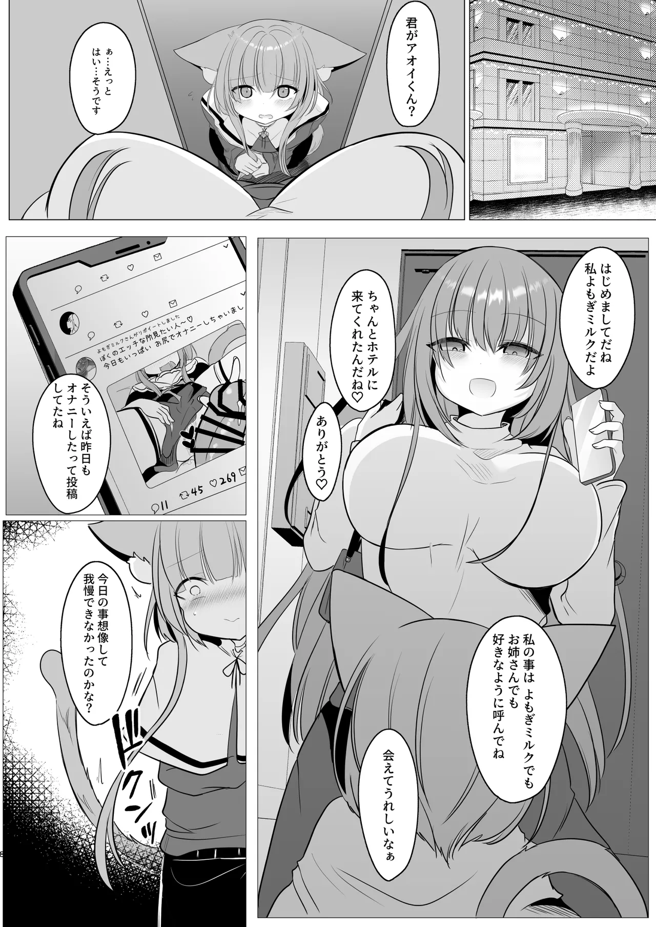 アオイくんはふたなりお姉さんに犯されたい！ page 8 full