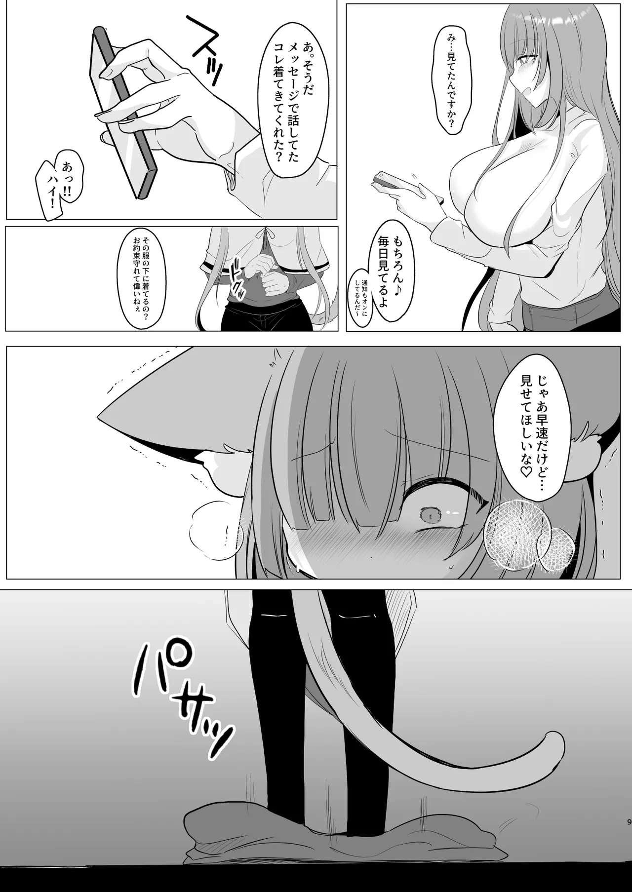 アオイくんはふたなりお姉さんに犯されたい！ page 9 full
