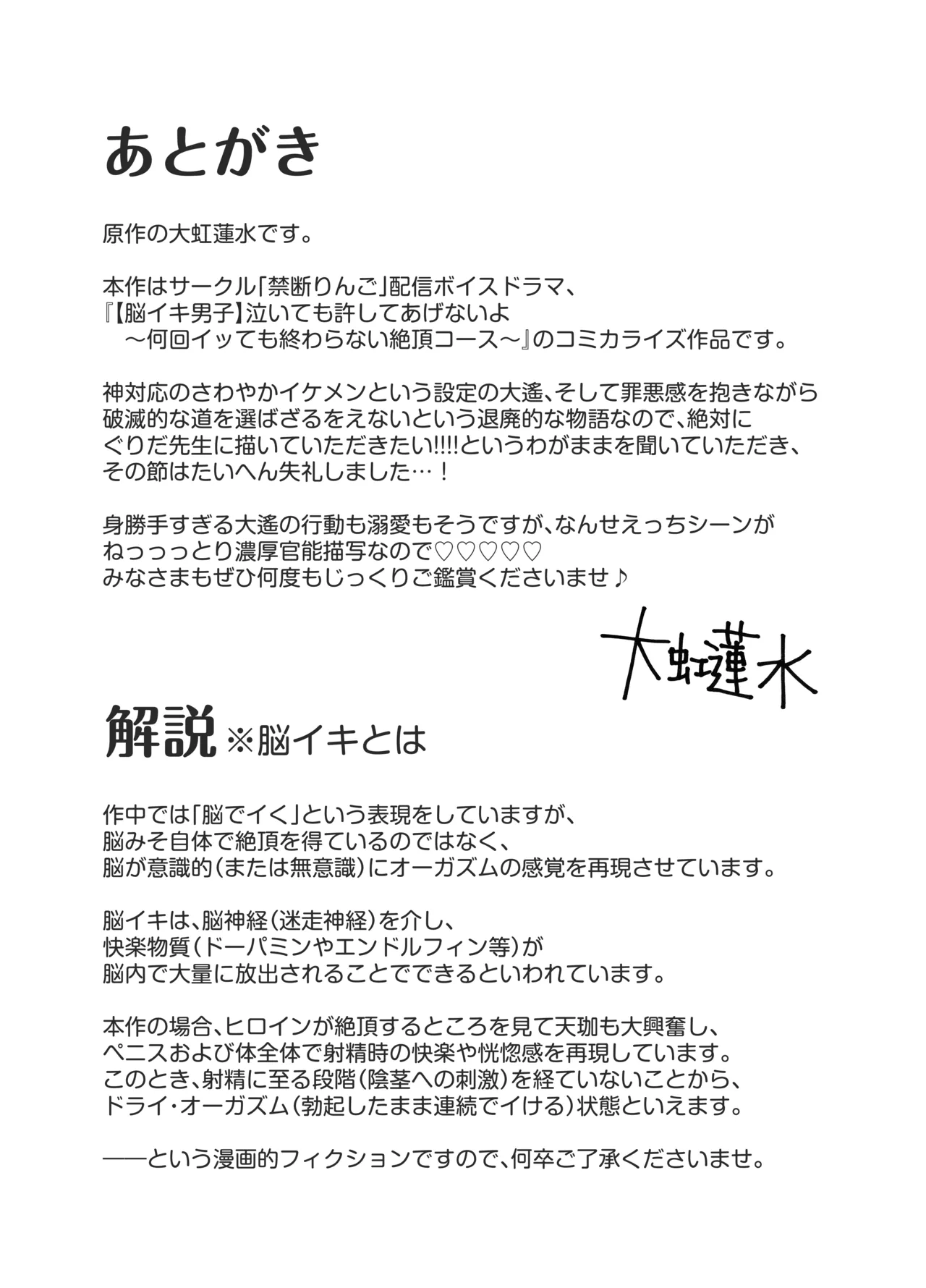 Even if you cry, I won't forgive you~ page 1 full