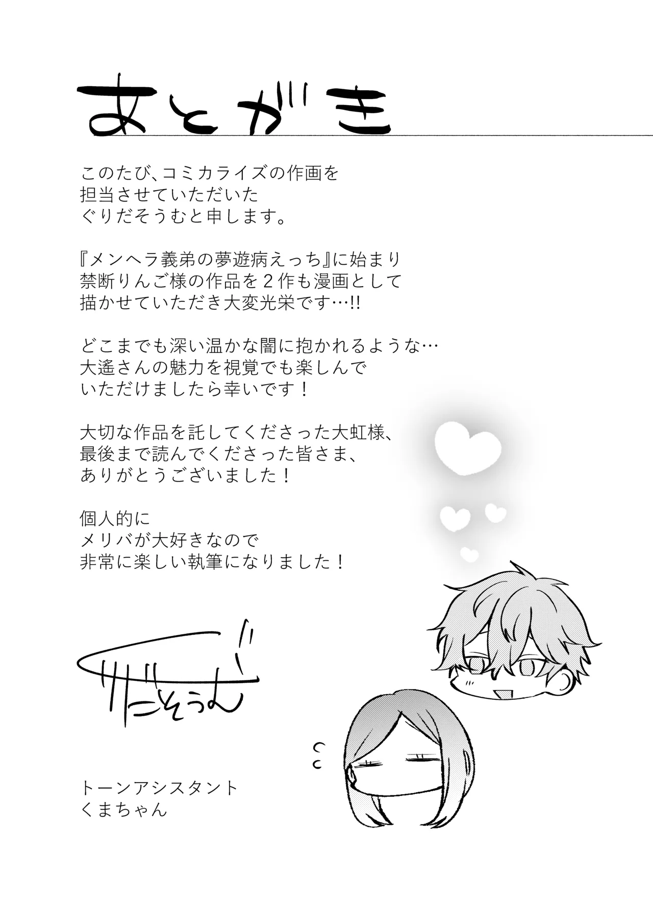 Even if you cry, I won't forgive you~ page 6 full