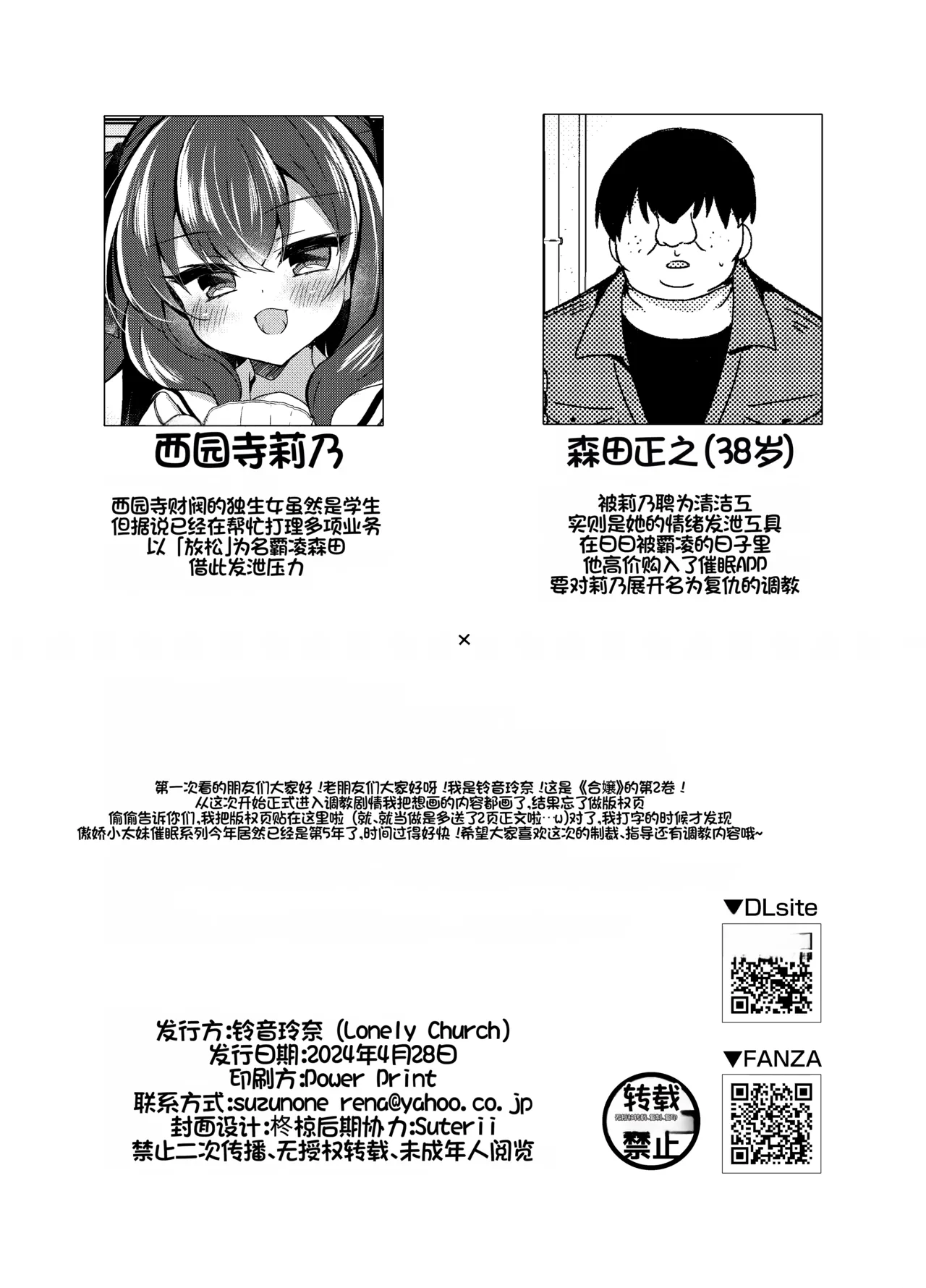 Namaiki Reijou ni Saimin Choukyou 2 page 3 full