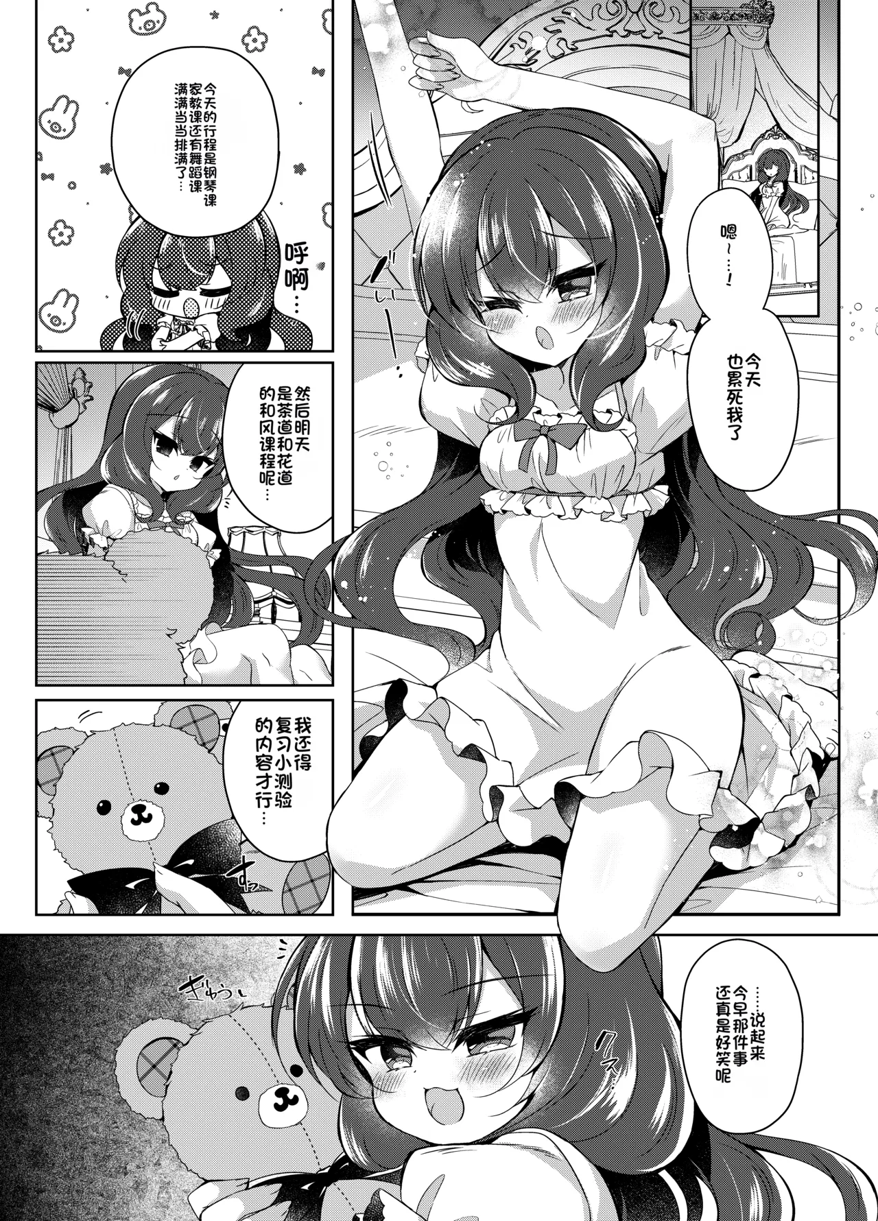 Namaiki Reijou ni Saimin Choukyou 2 page 4 full