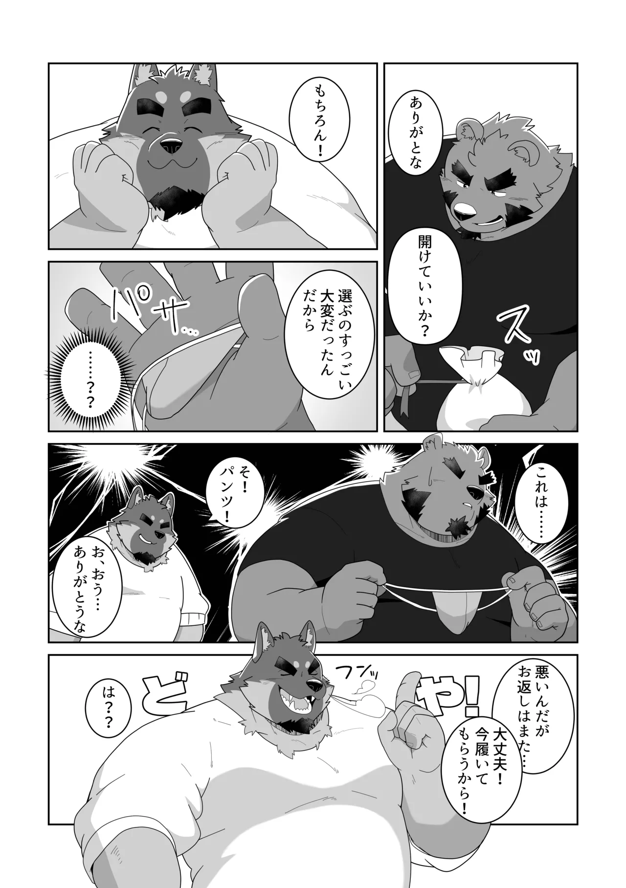 Purezento wa… ore! ? | The Present is...Me!? page 5 full