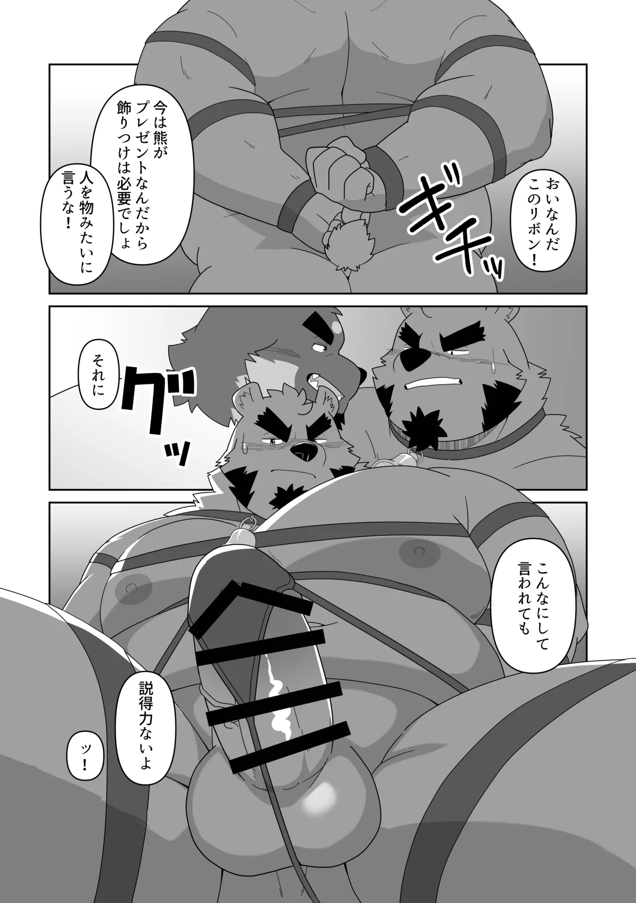 Purezento wa… ore! ? | The Present is...Me!? page 8 full