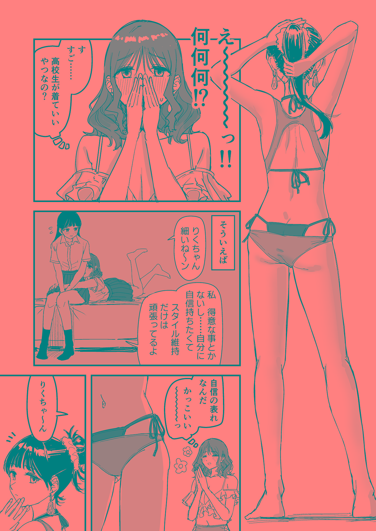 離岸流・中 page 6 full