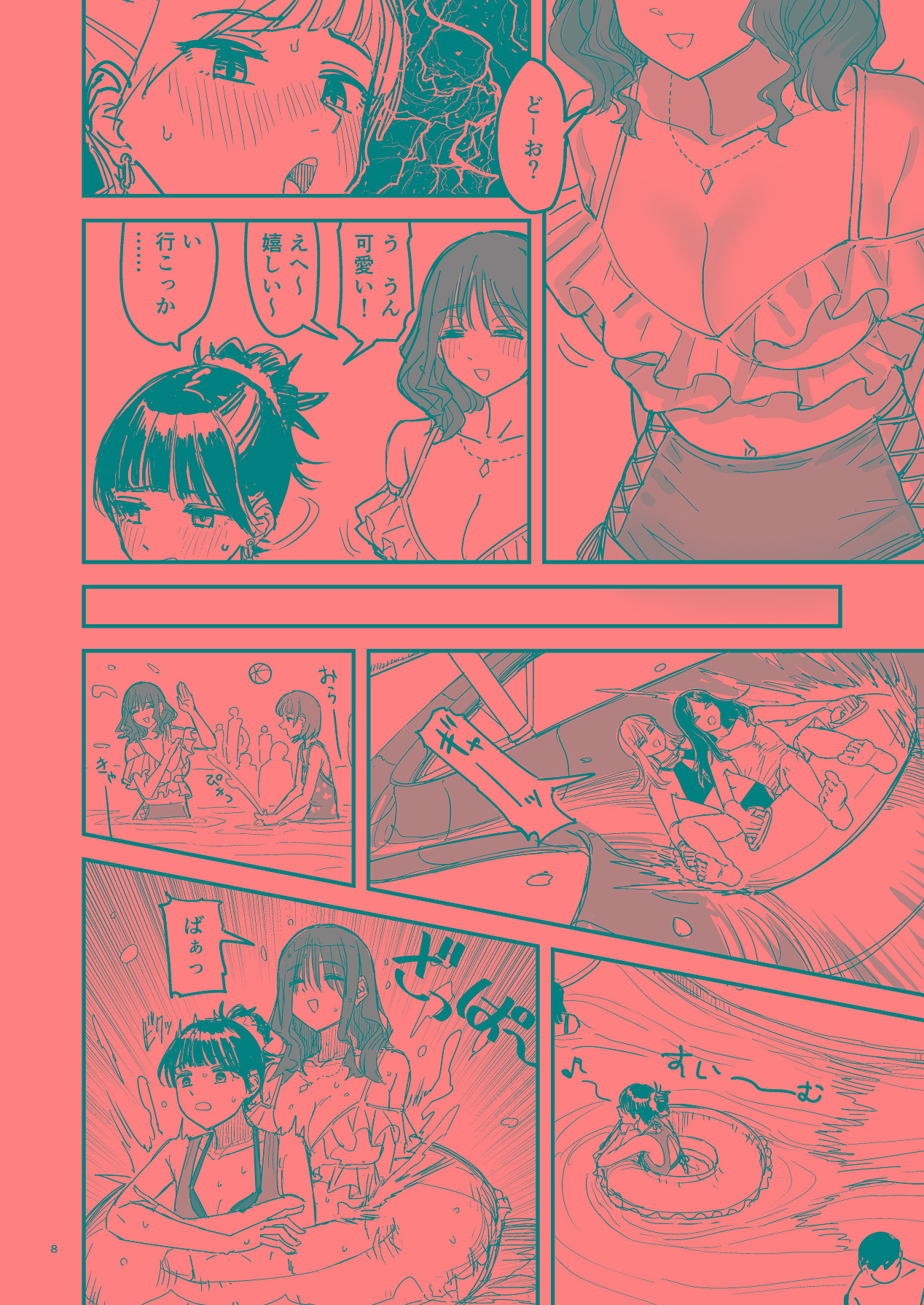 離岸流・中 page 7 full