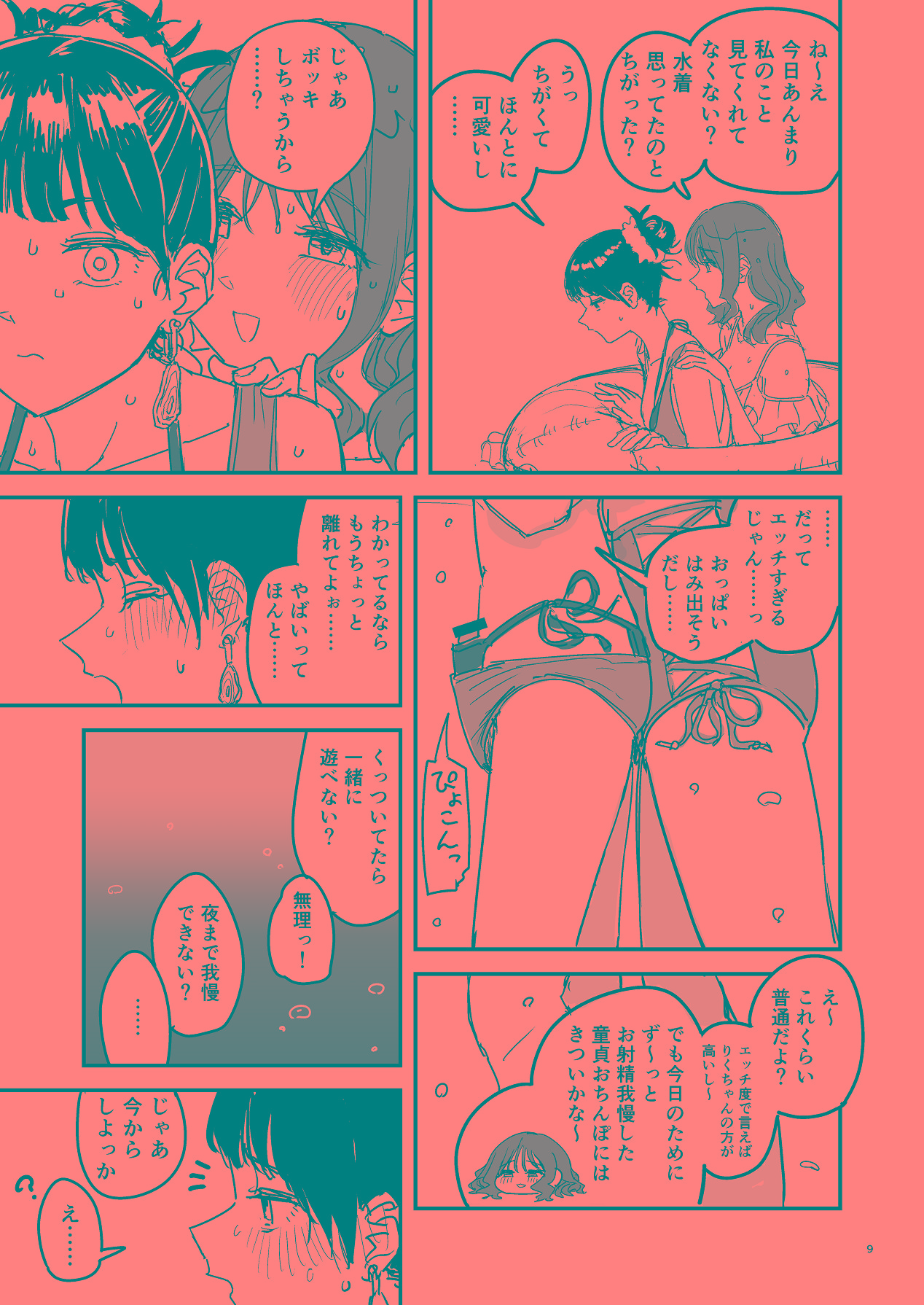 離岸流・中 page 8 full