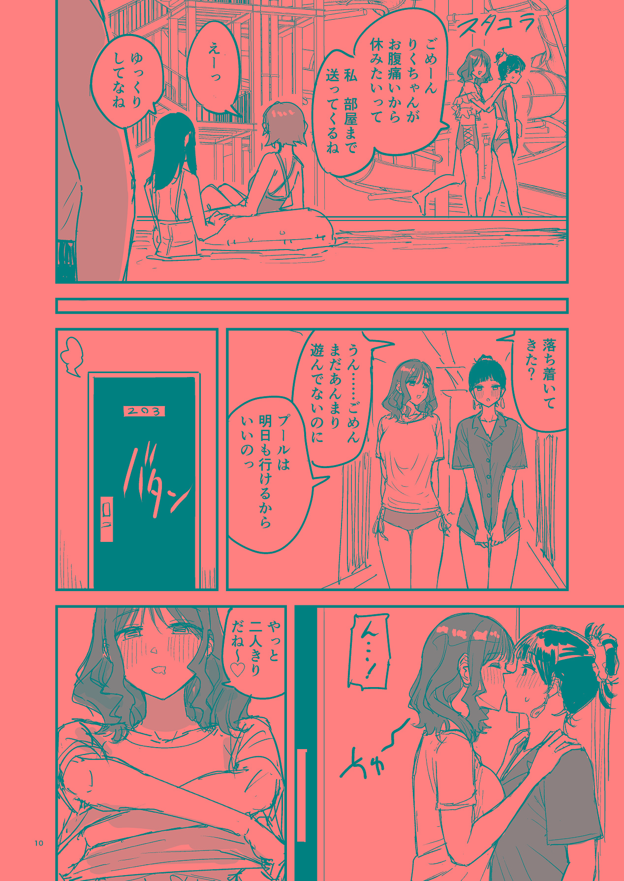 離岸流・中 page 9 full