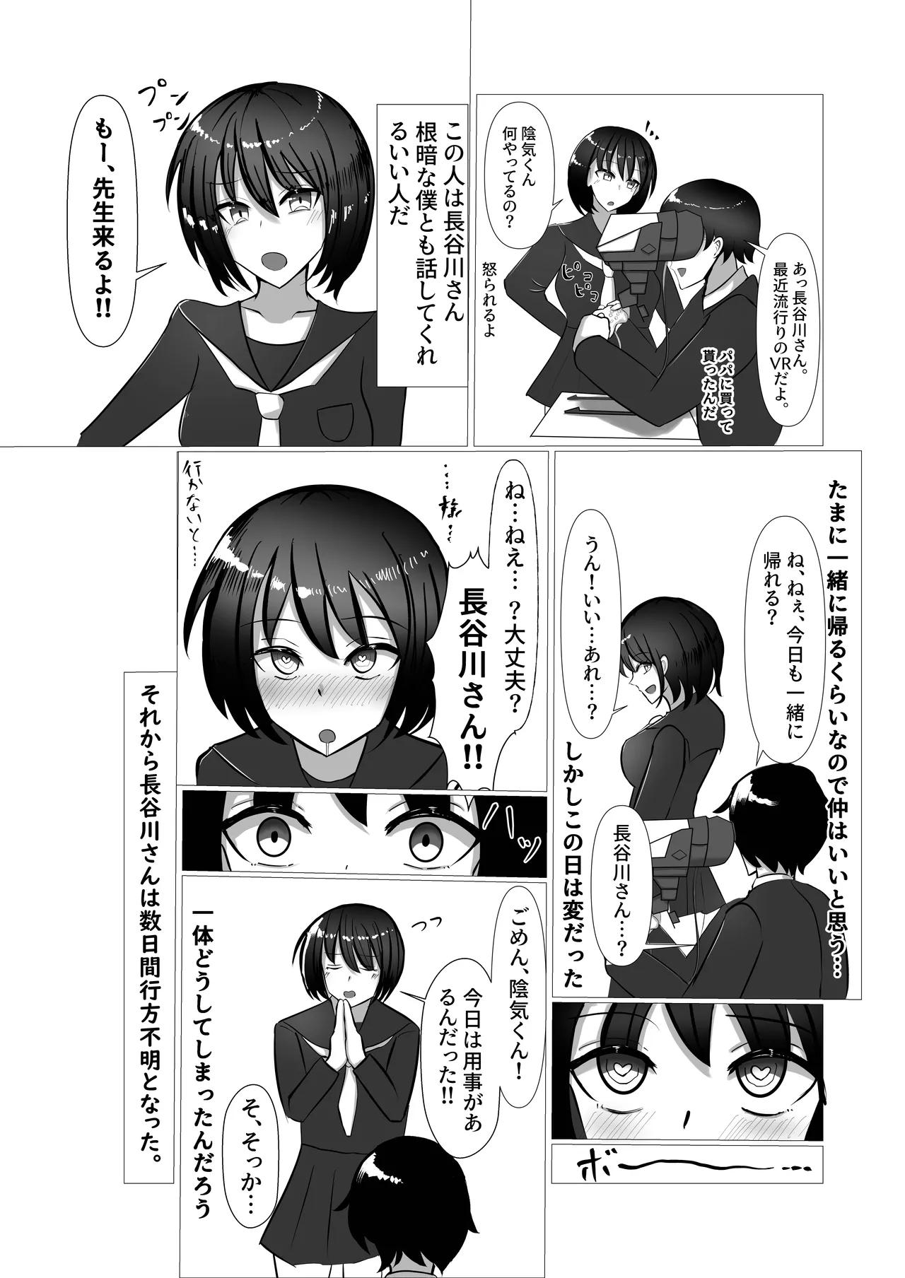 「学園NTR淫魔化」 page 3 full