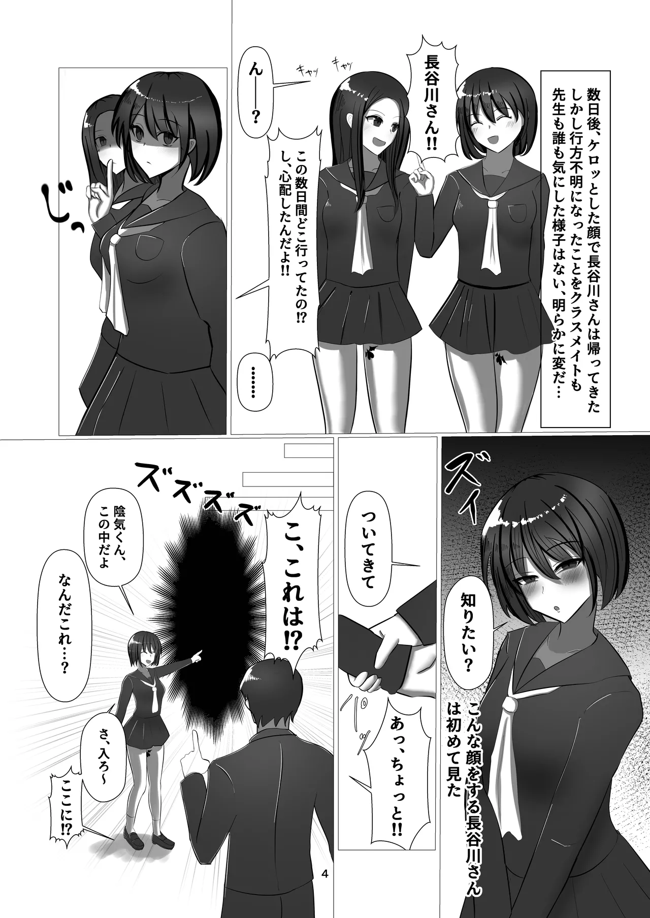 「学園NTR淫魔化」 page 4 full