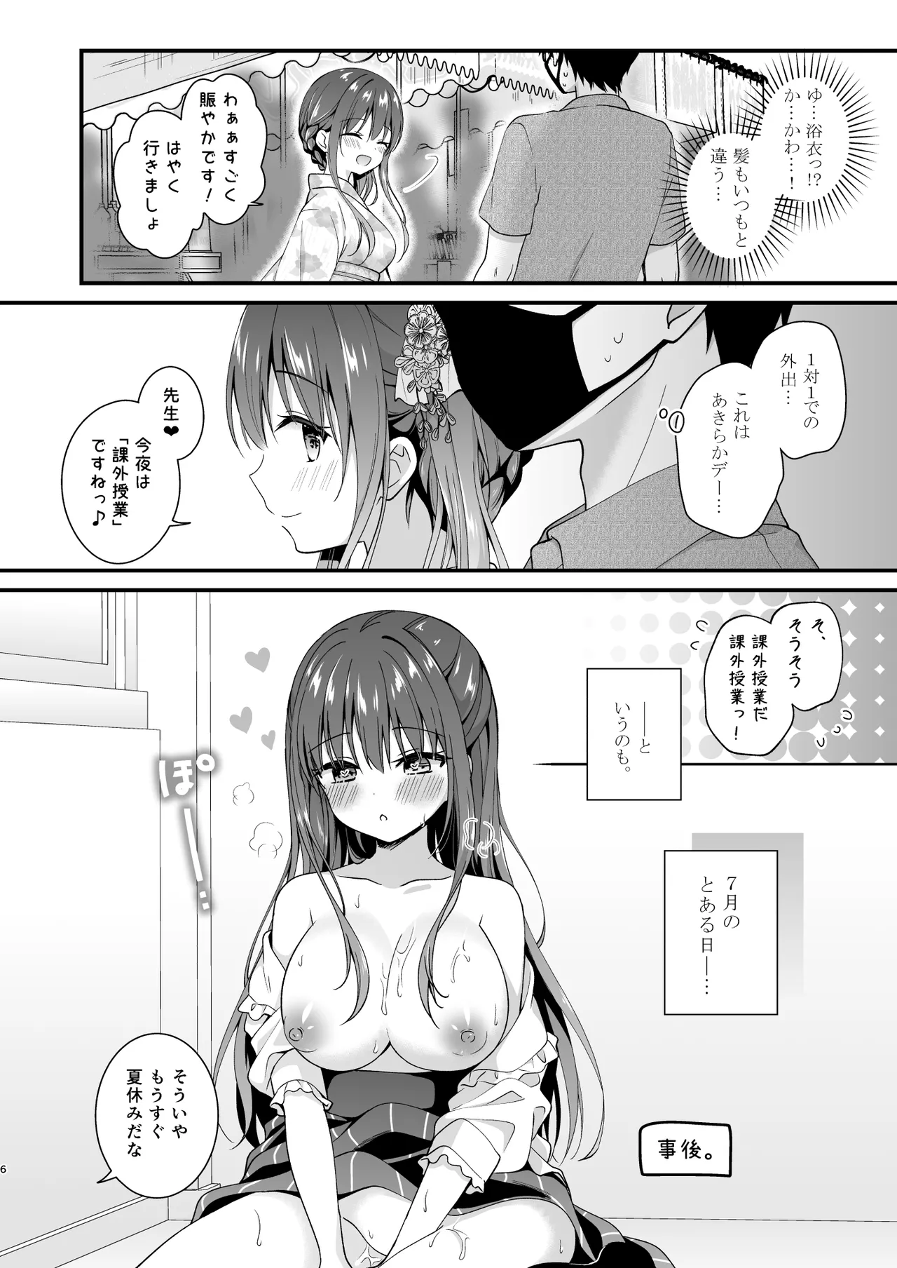 Sensei, Kore wa Futari dake no Himitsu desu yo ~Kagai Jugyou!? no Himitsu~ - Sensei This is our little secret, okay? page 5 full