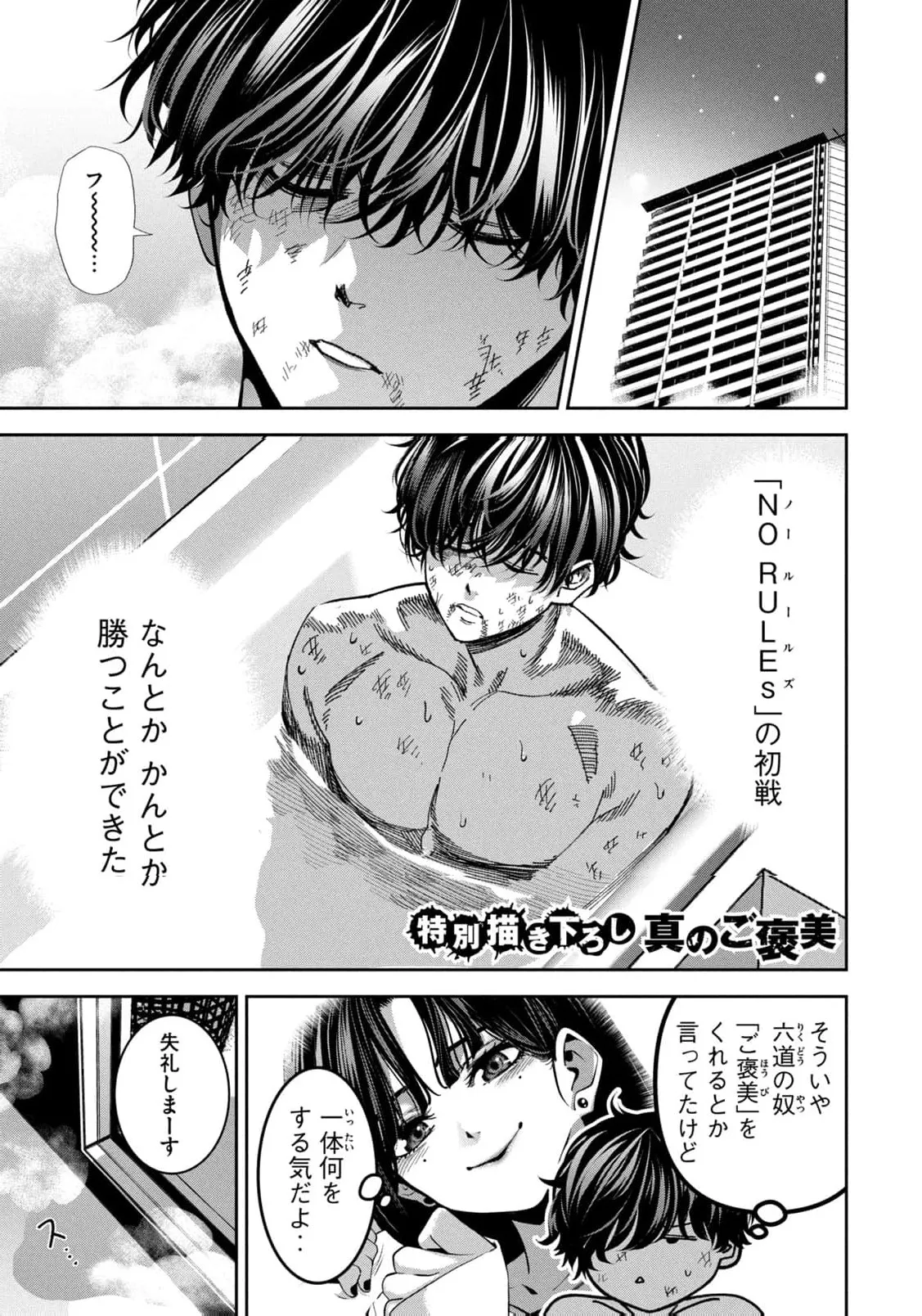 Bouryoku Banzai Vol.4 Extra page 1 full