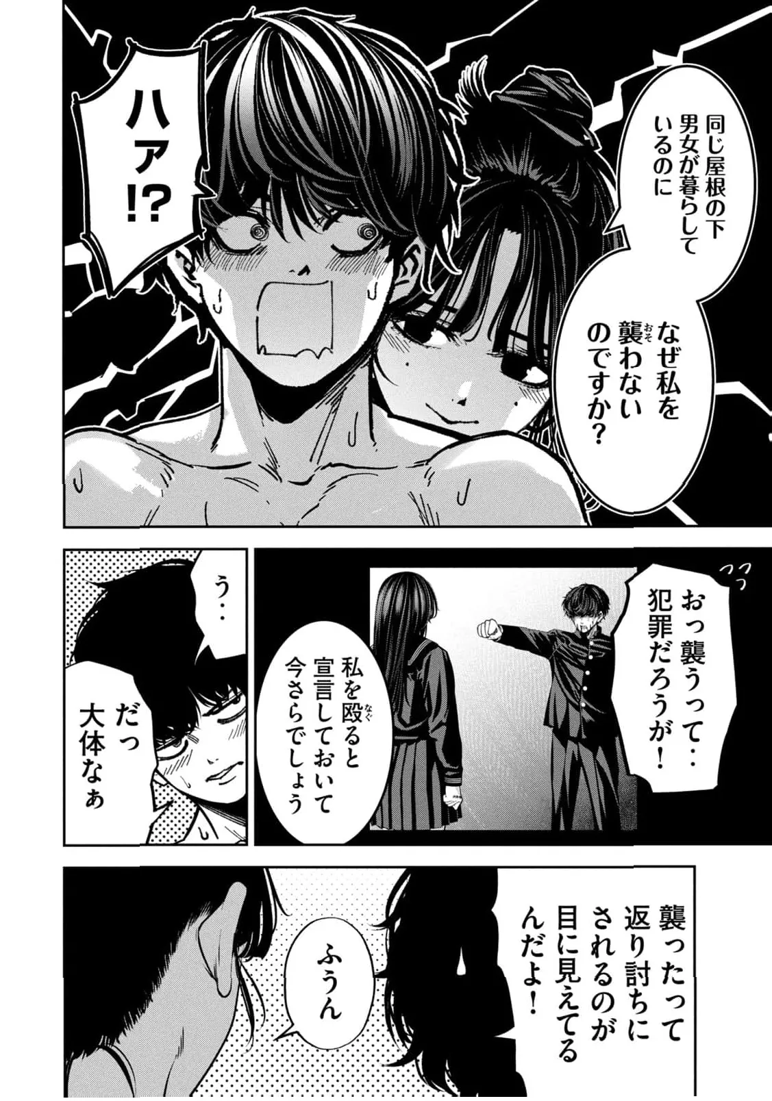 Bouryoku Banzai Vol.4 Extra page 6 full