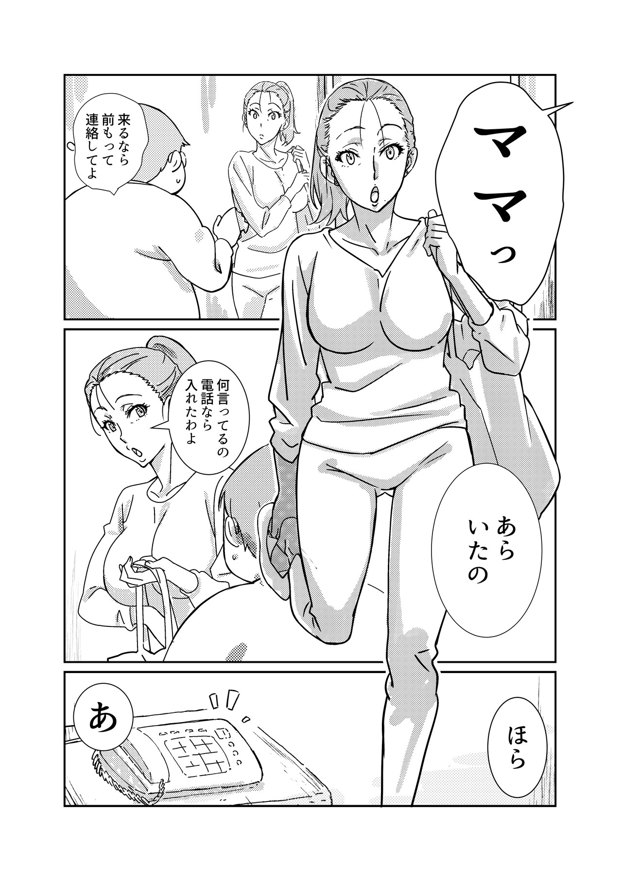 Boku ga Dai Dai Daisuki na Mama page 3 full