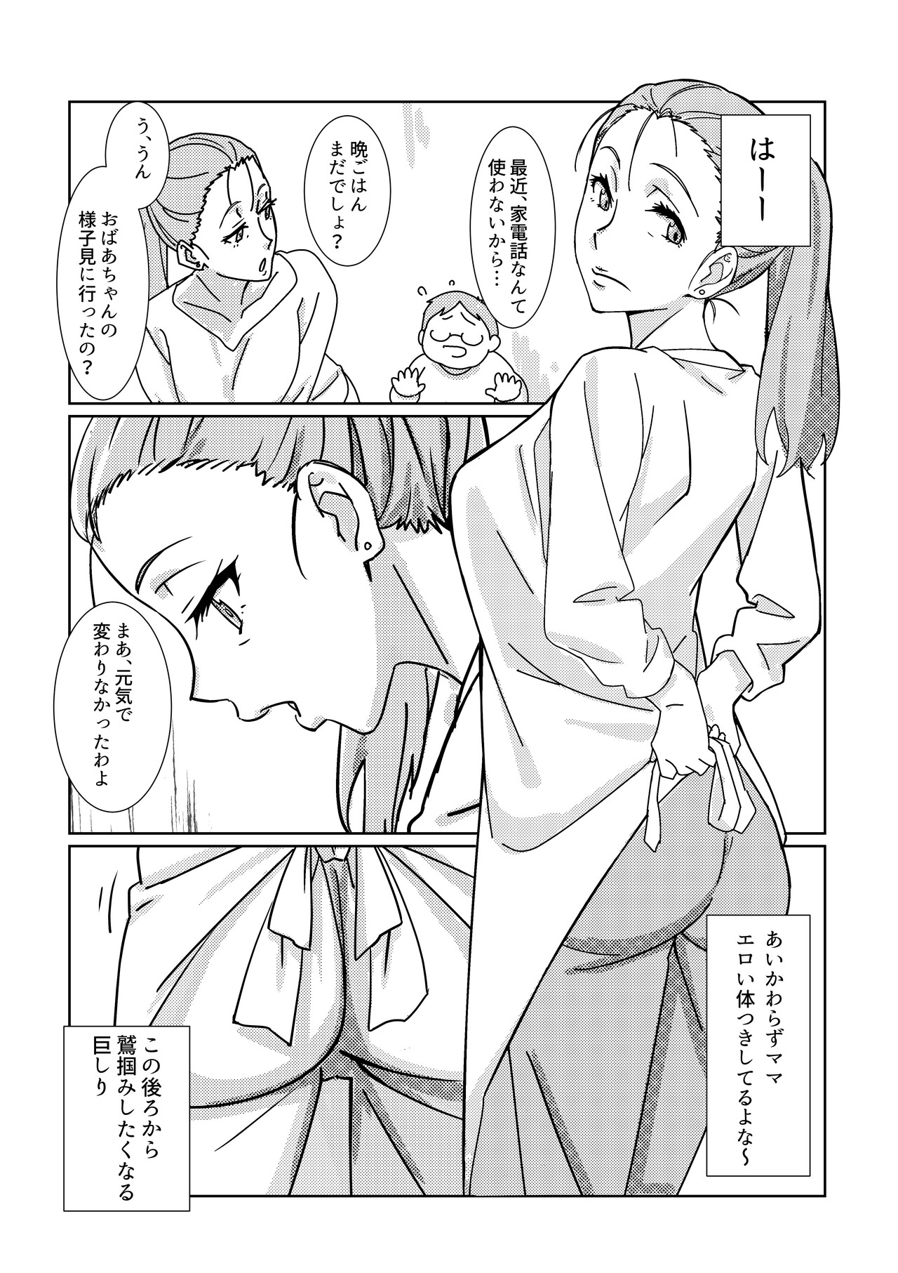 Boku ga Dai Dai Daisuki na Mama page 4 full