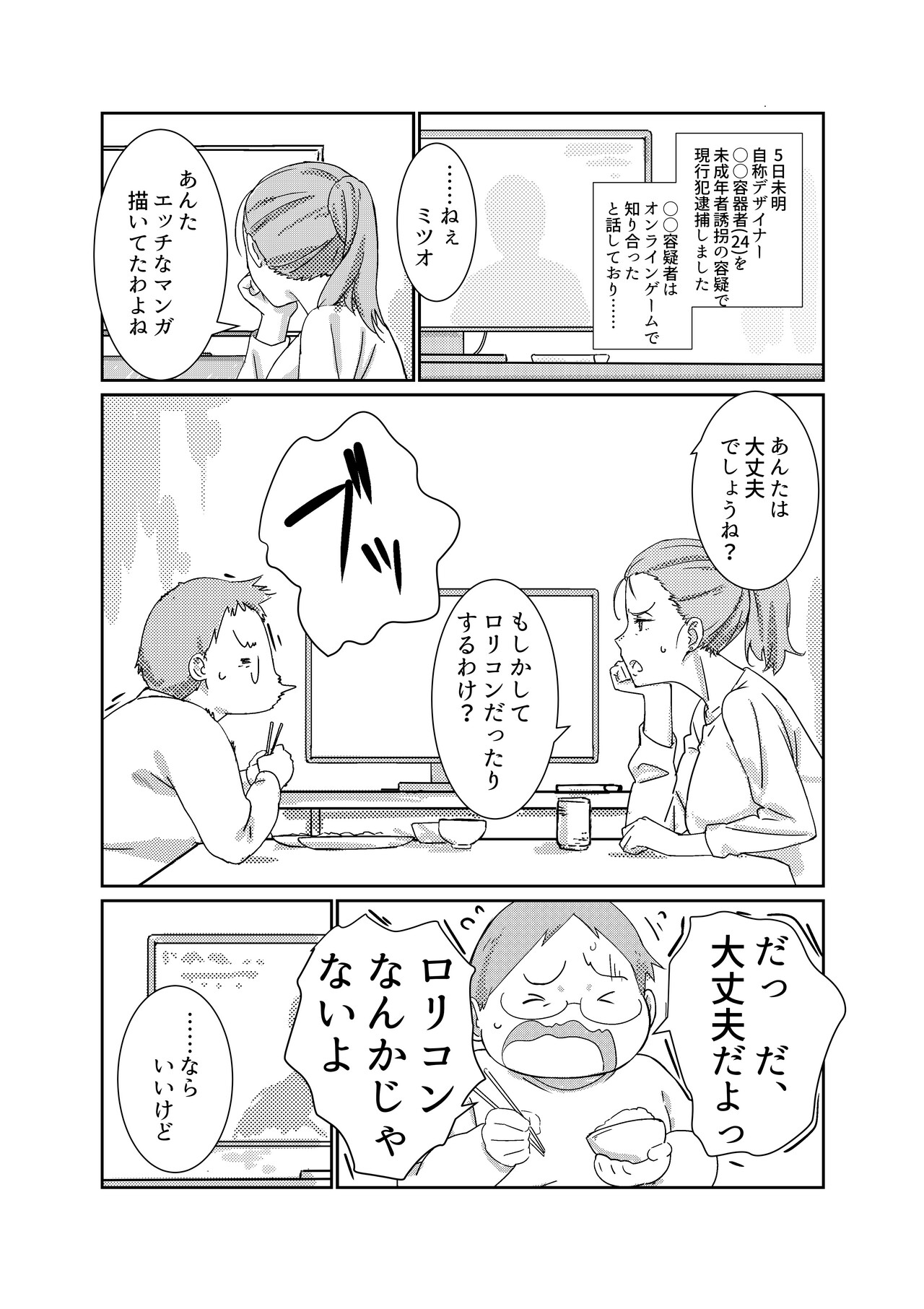 Boku ga Dai Dai Daisuki na Mama page 6 full