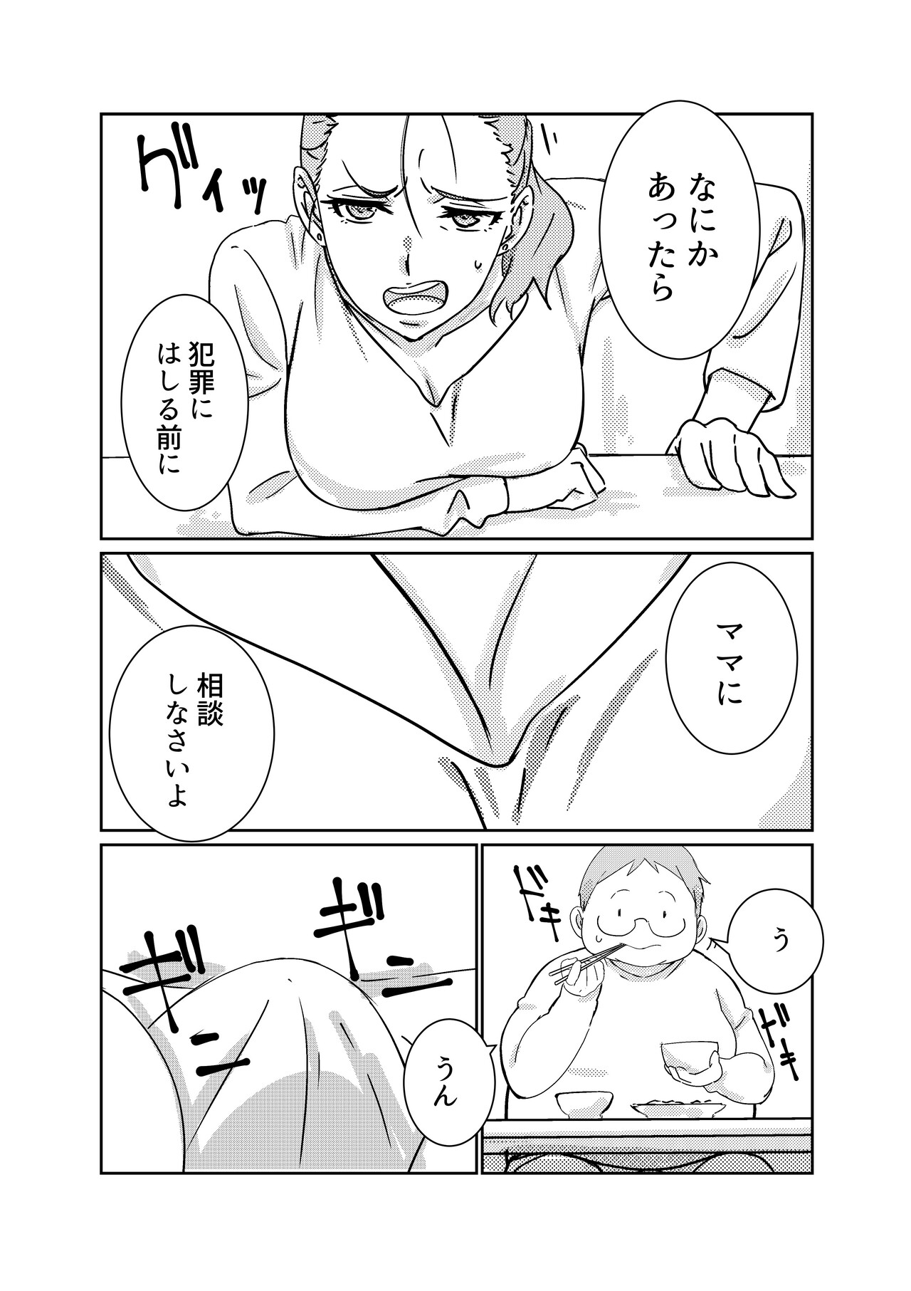 Boku ga Dai Dai Daisuki na Mama page 7 full