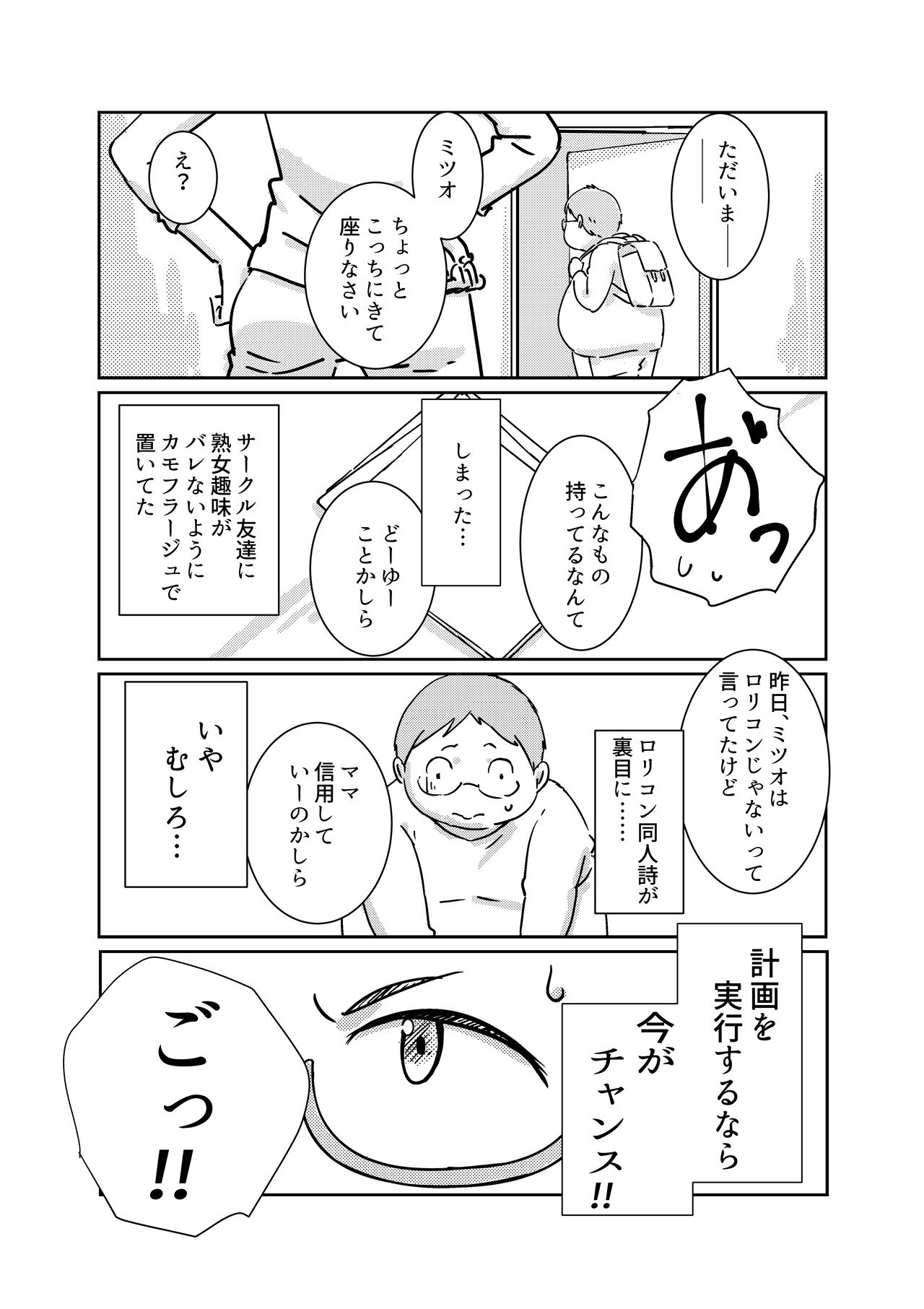 Boku ga Dai Dai Daisuki na Mama page 9 full